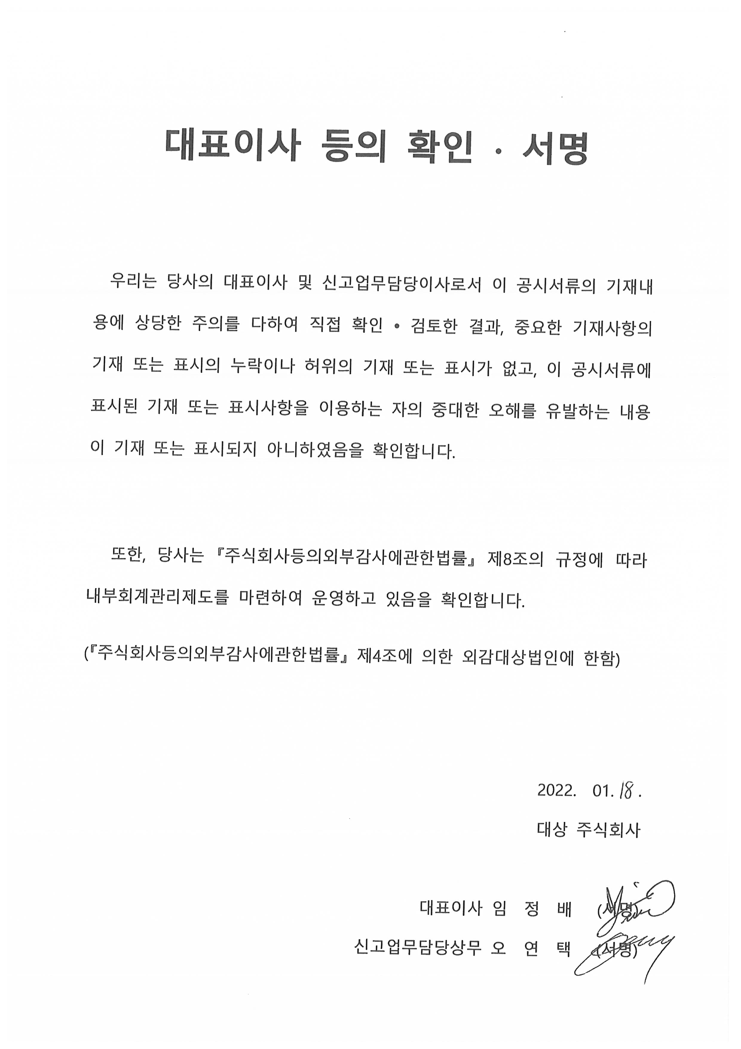 이미지: 대상145_대표이사등의확인서