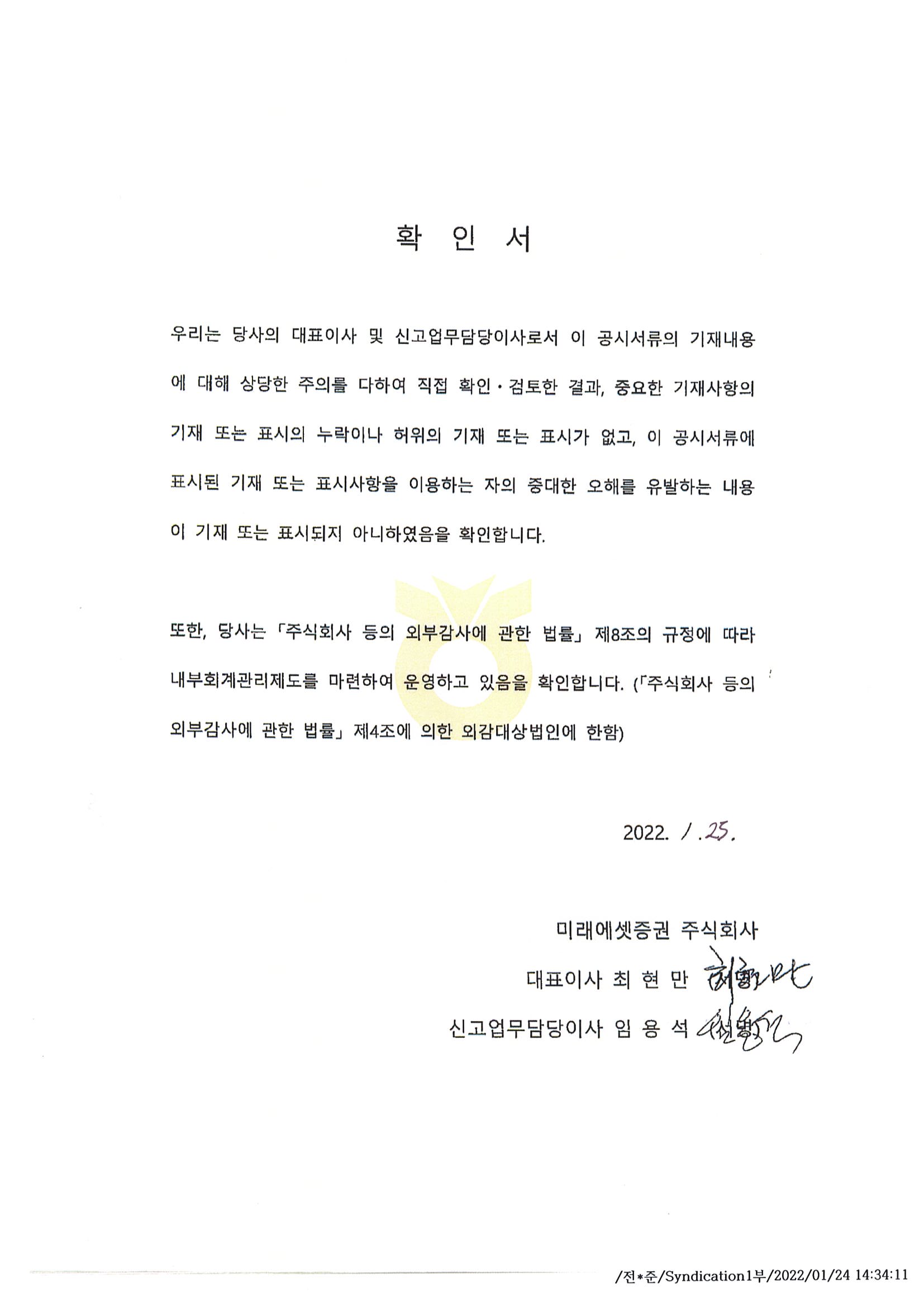 이미지: 대표이사확인서_미래에셋증권57