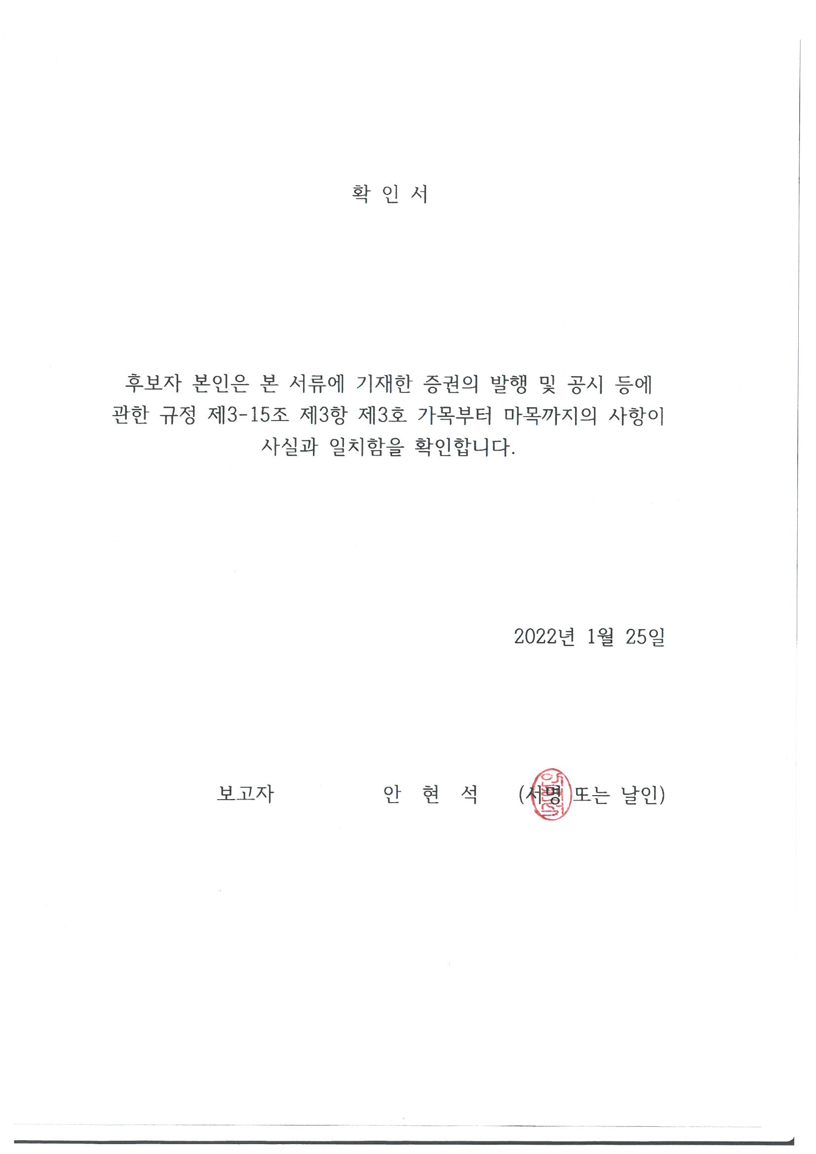 이미지: 안현석_확인서
