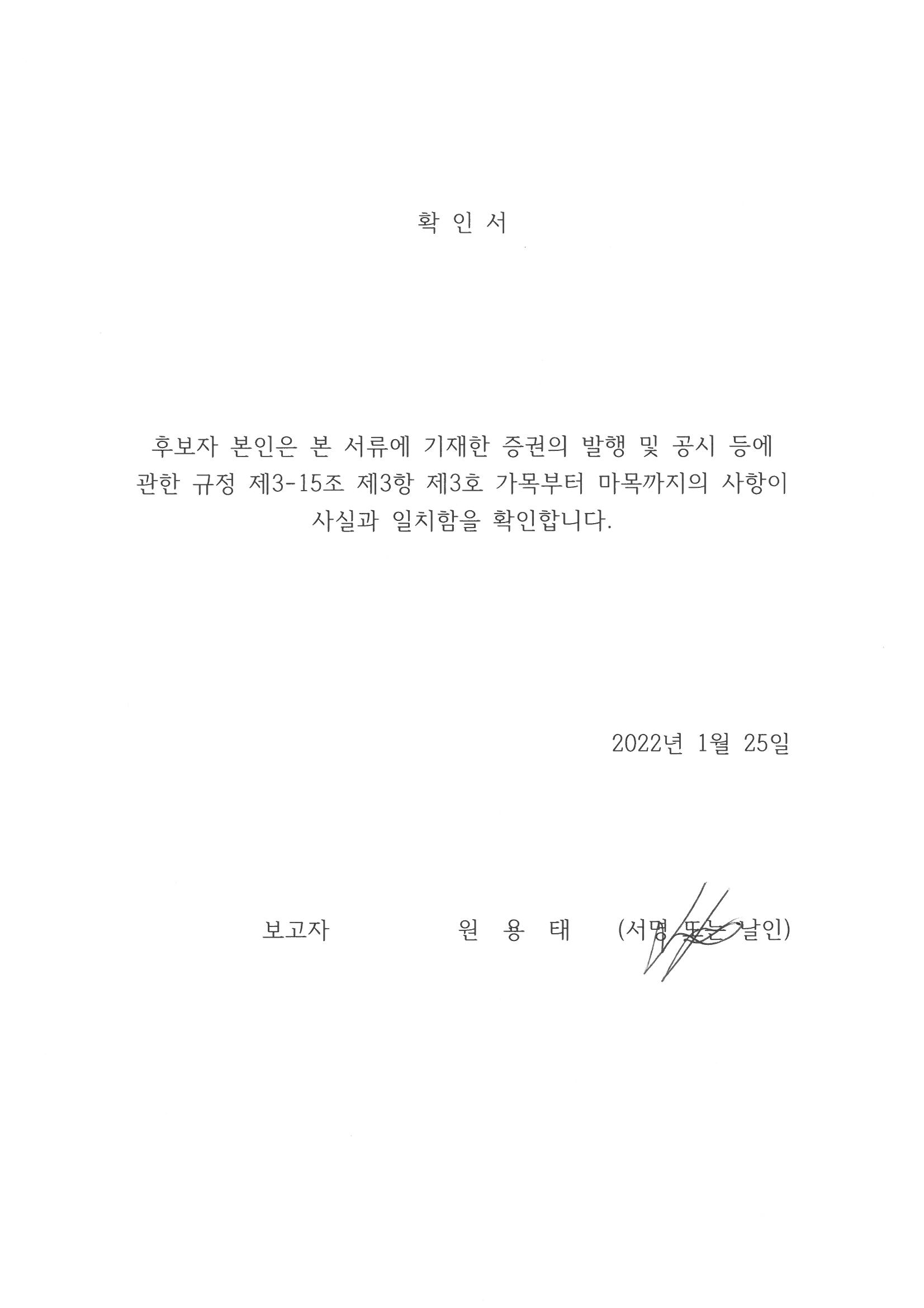 이미지: 원용태_확인서