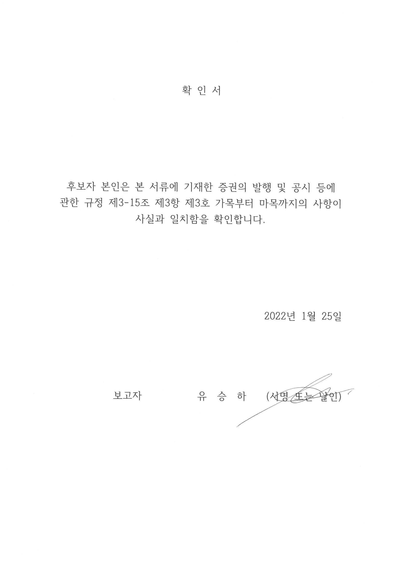 이미지: 유승하_확인서