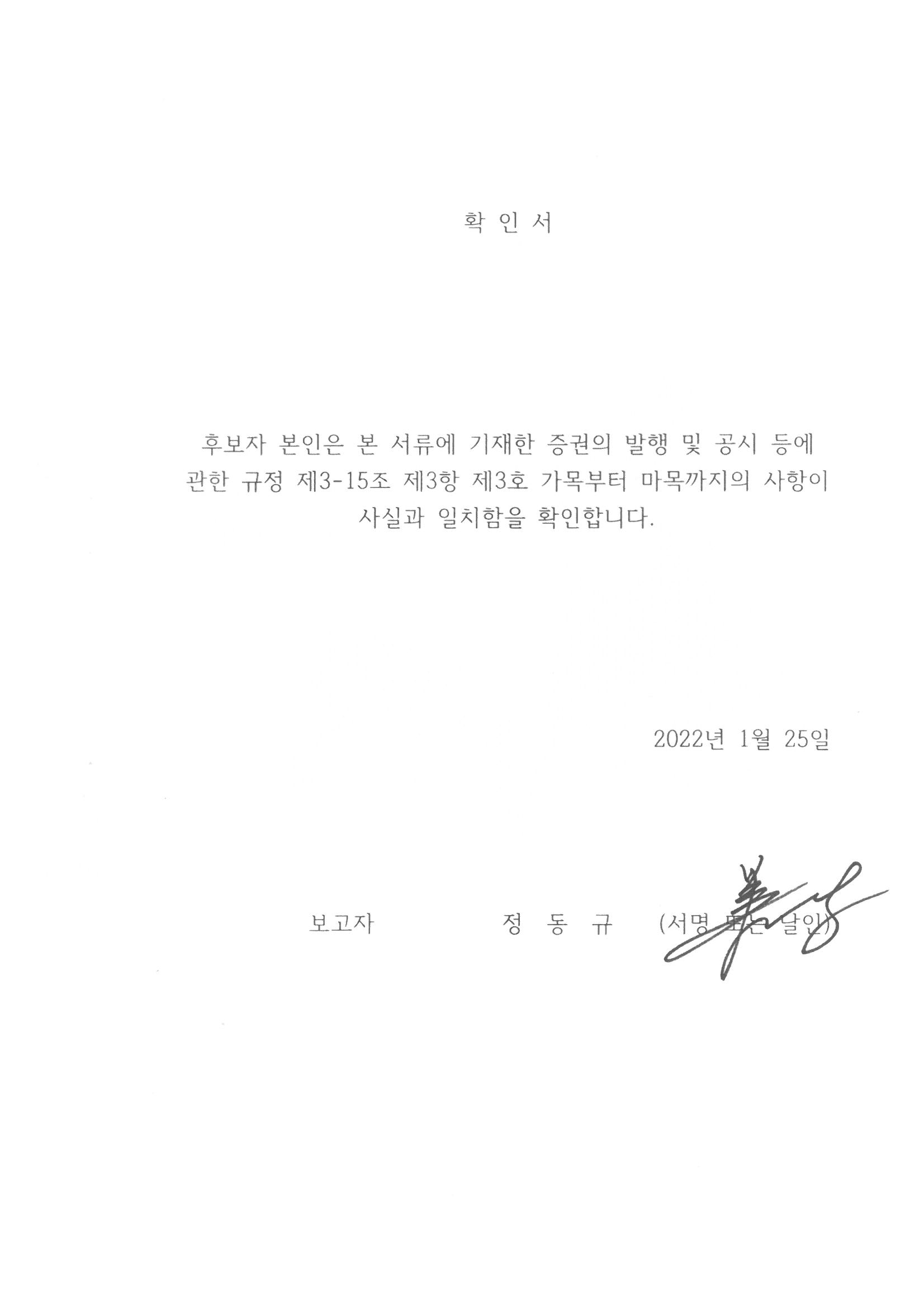 이미지: 정동규_확인서