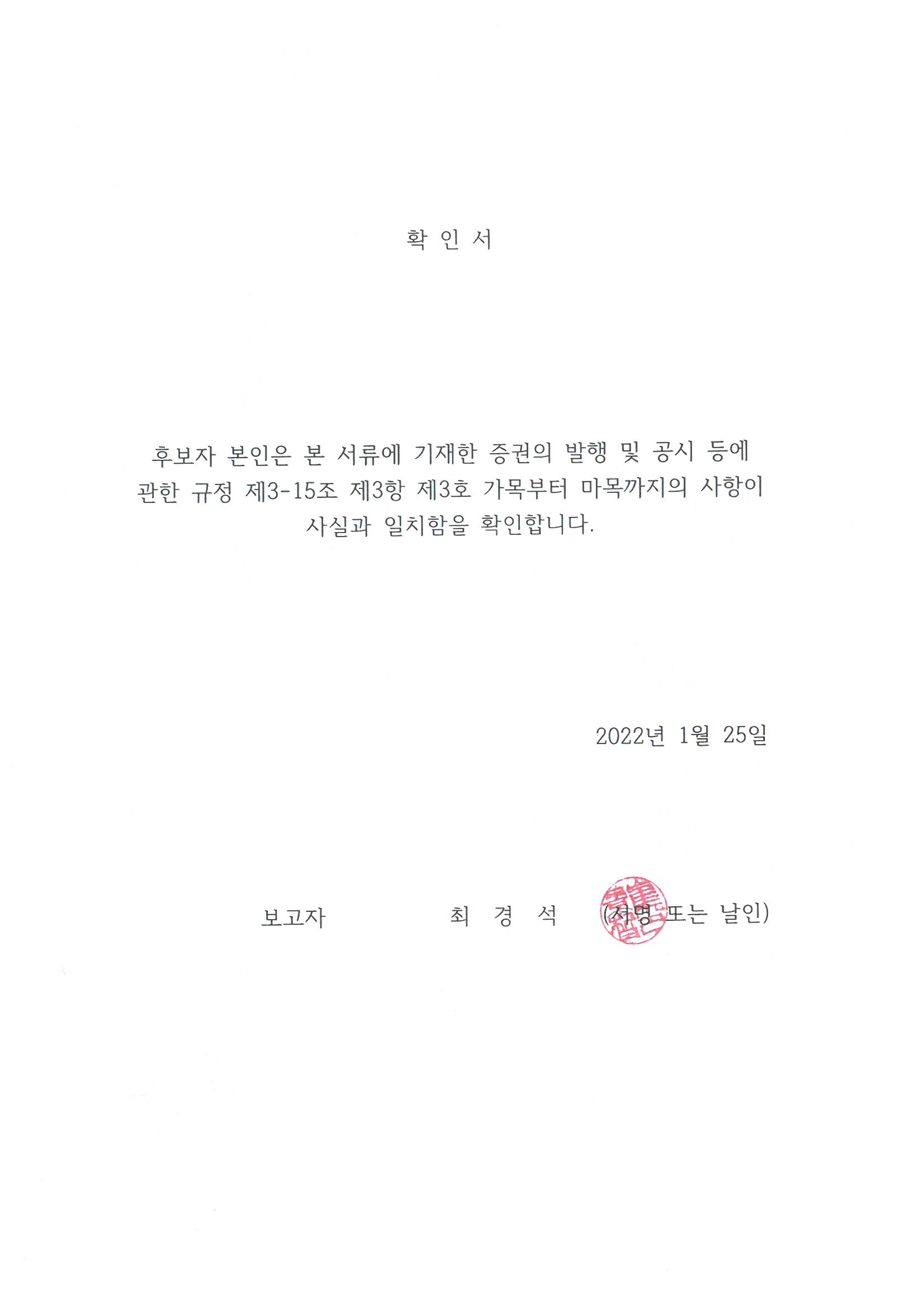 이미지: 최경석_확인서