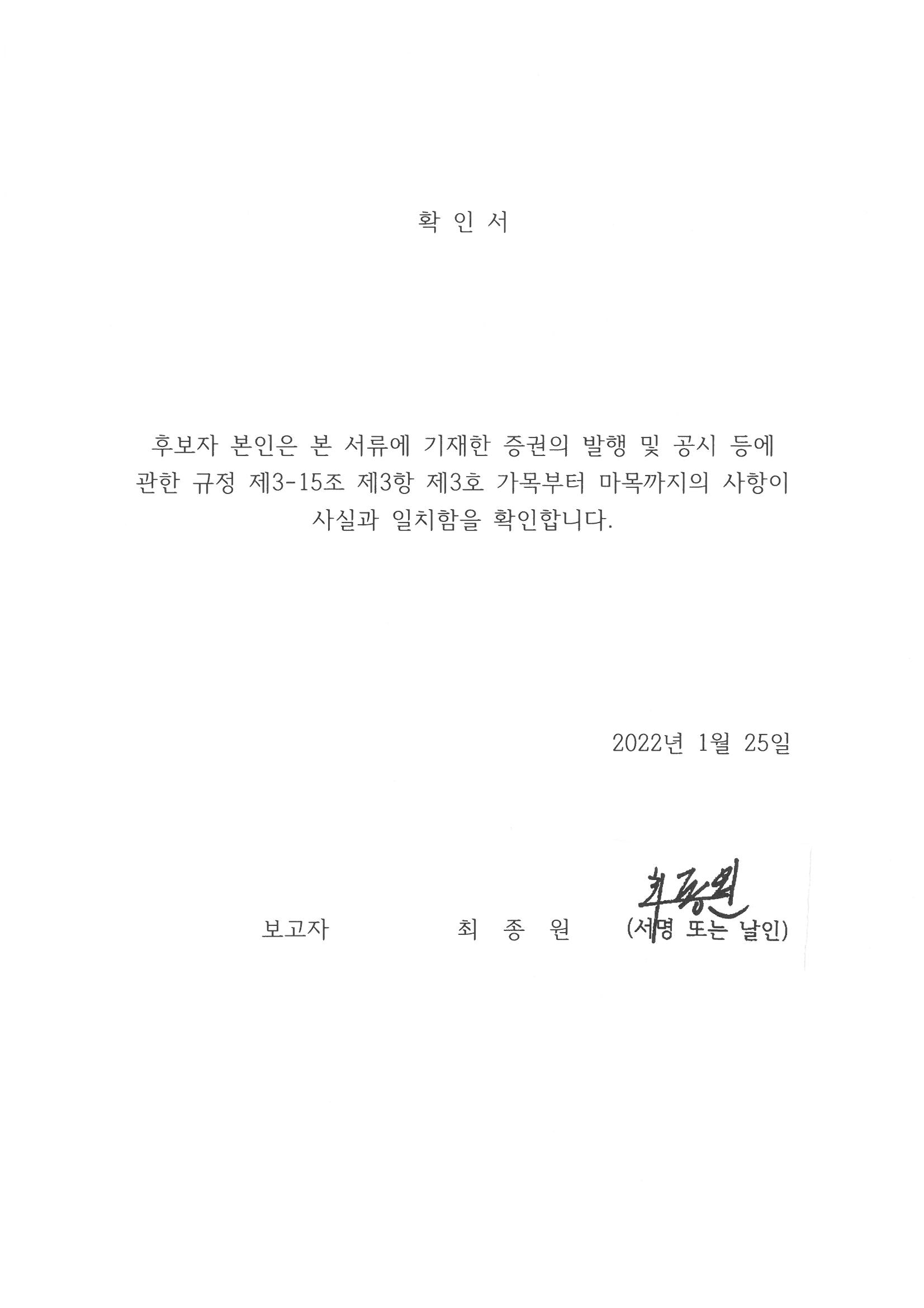 이미지: 최종원_확인서