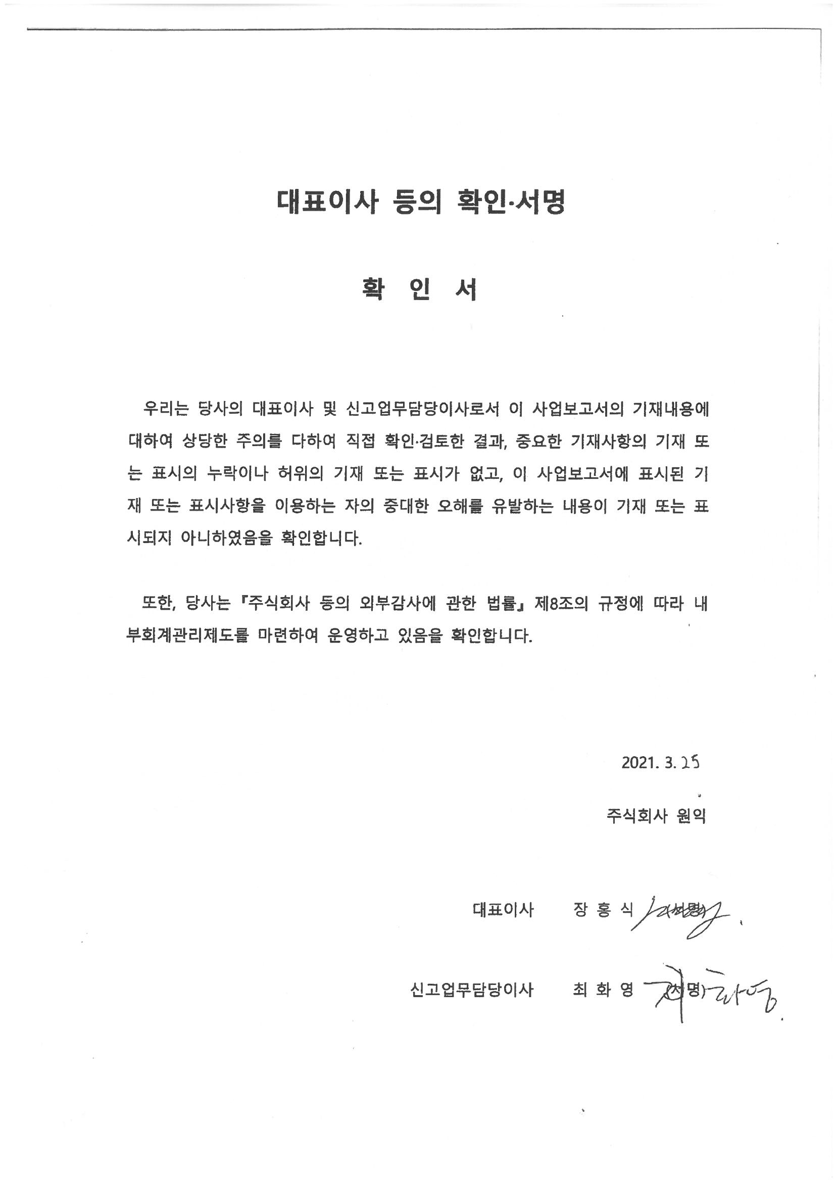 이미지: 대표이사 등의 확인서