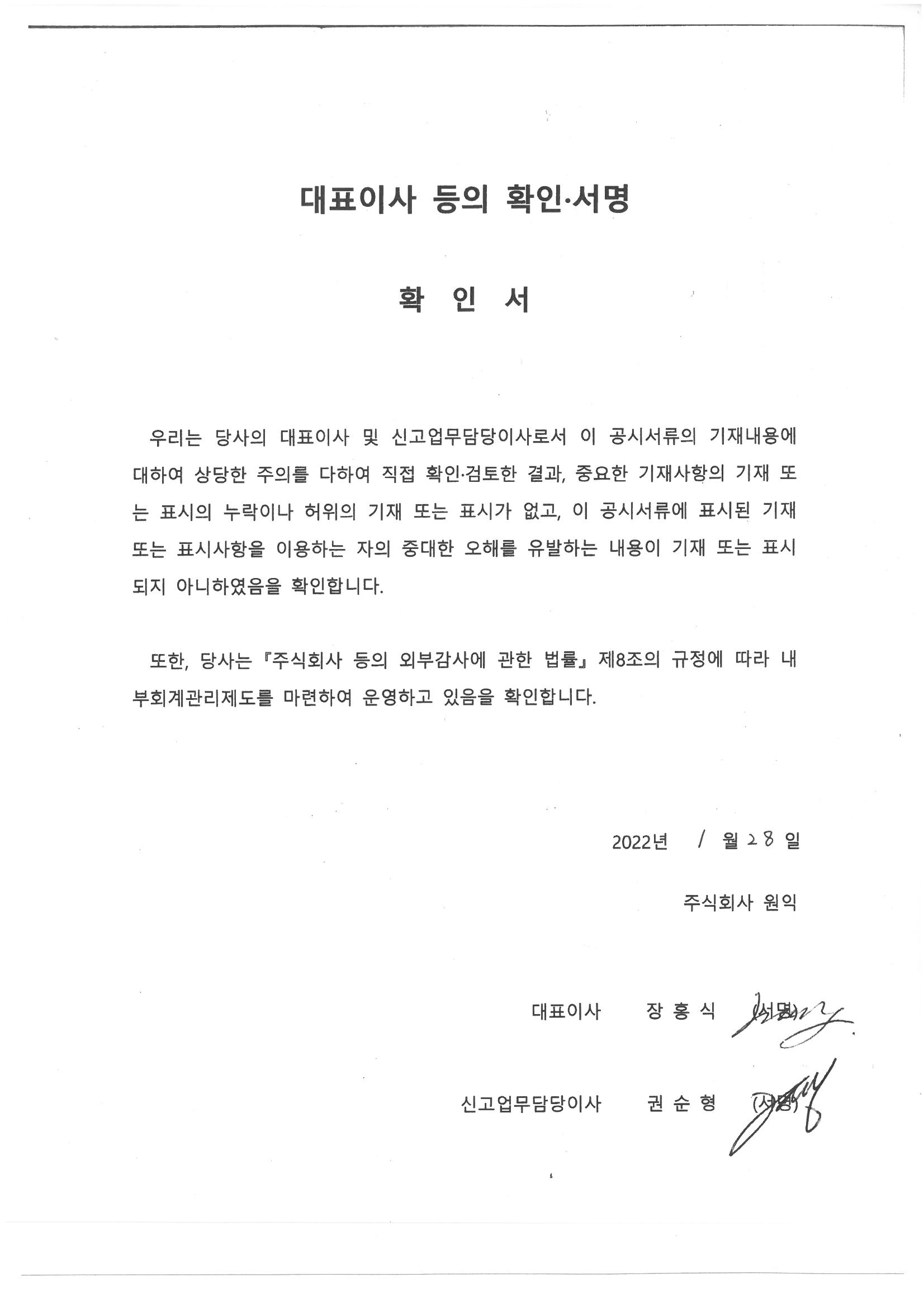 이미지: 대표이사 등의 확인서_1