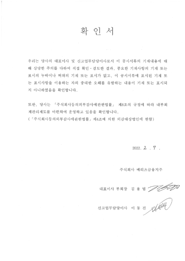 이미지: 220207-대표이사확인서명_001