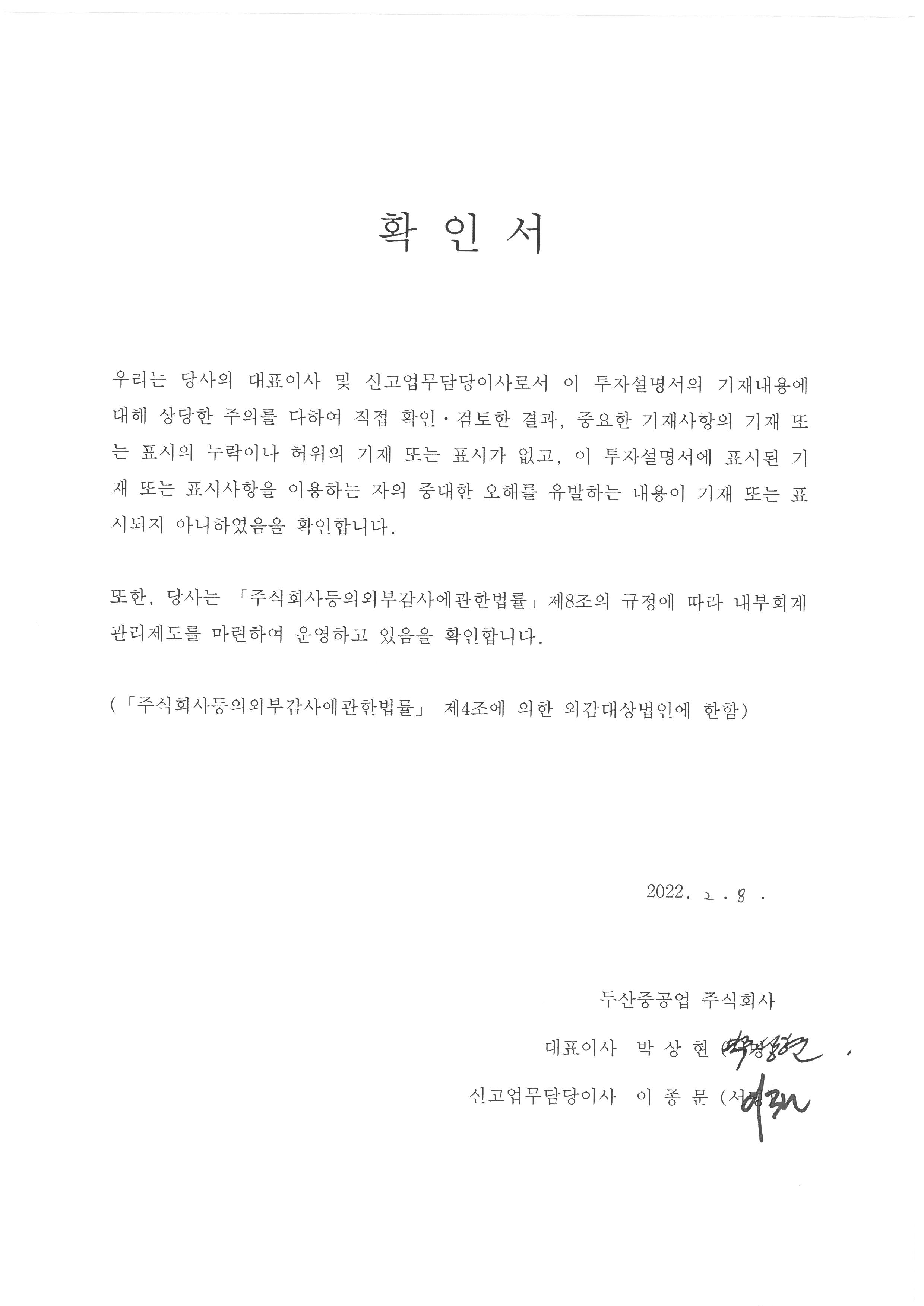 이미지: 대표이사 확인서(투자설명서)