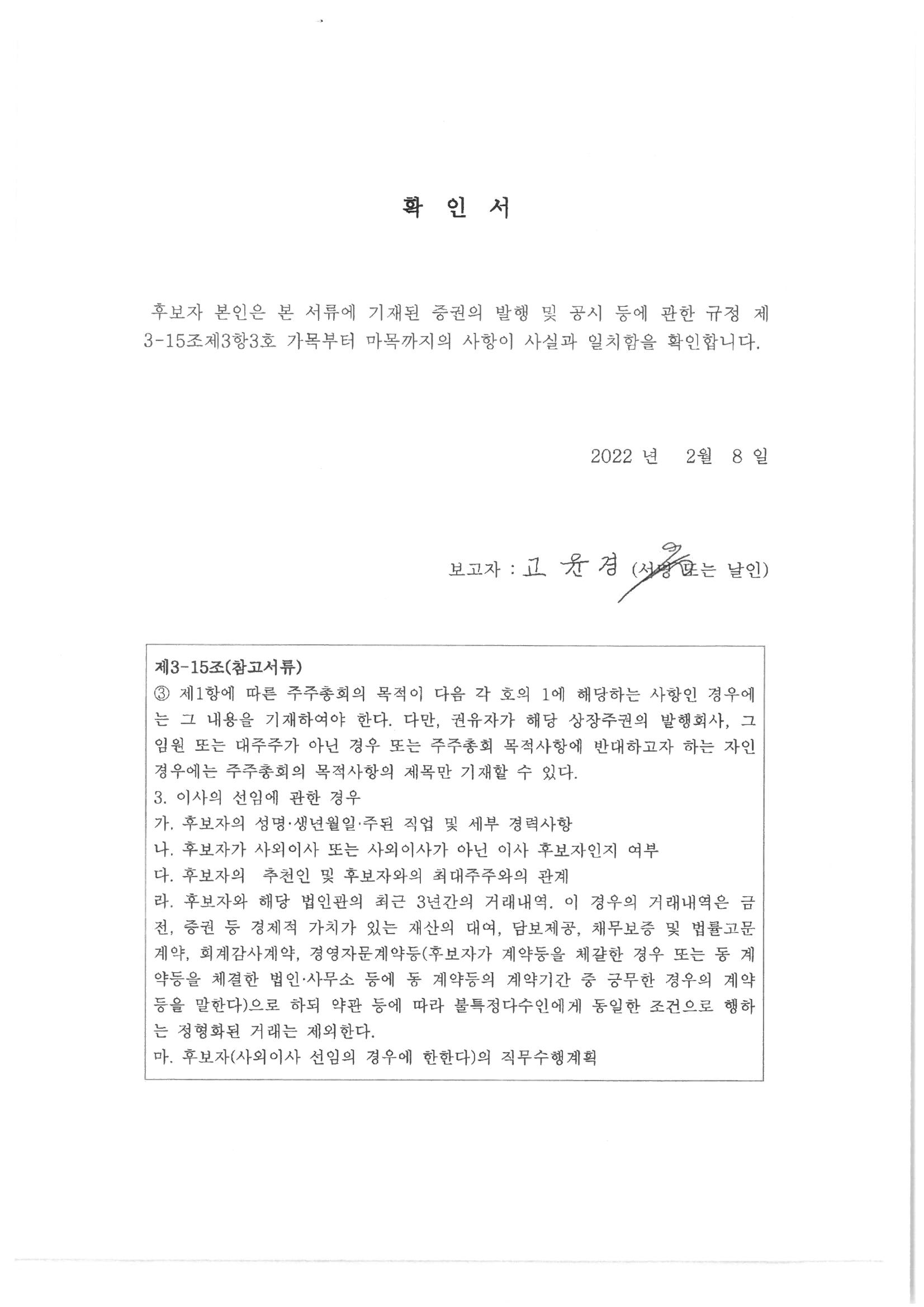 이미지: 감사(고윤경) 확인서