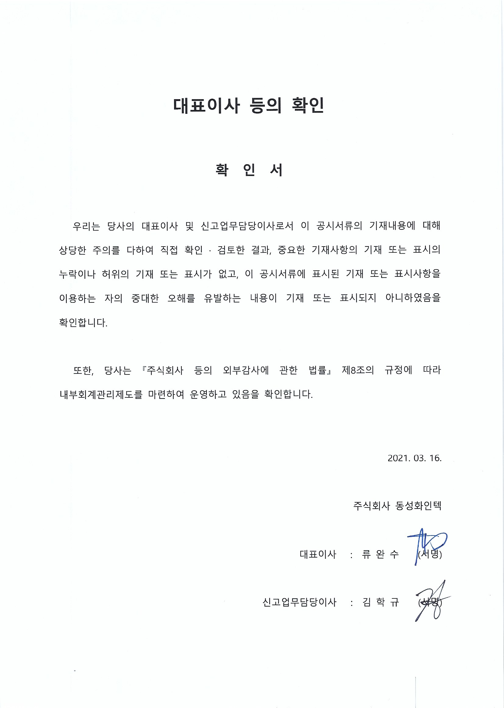 이미지: 대표이사 등의 확인