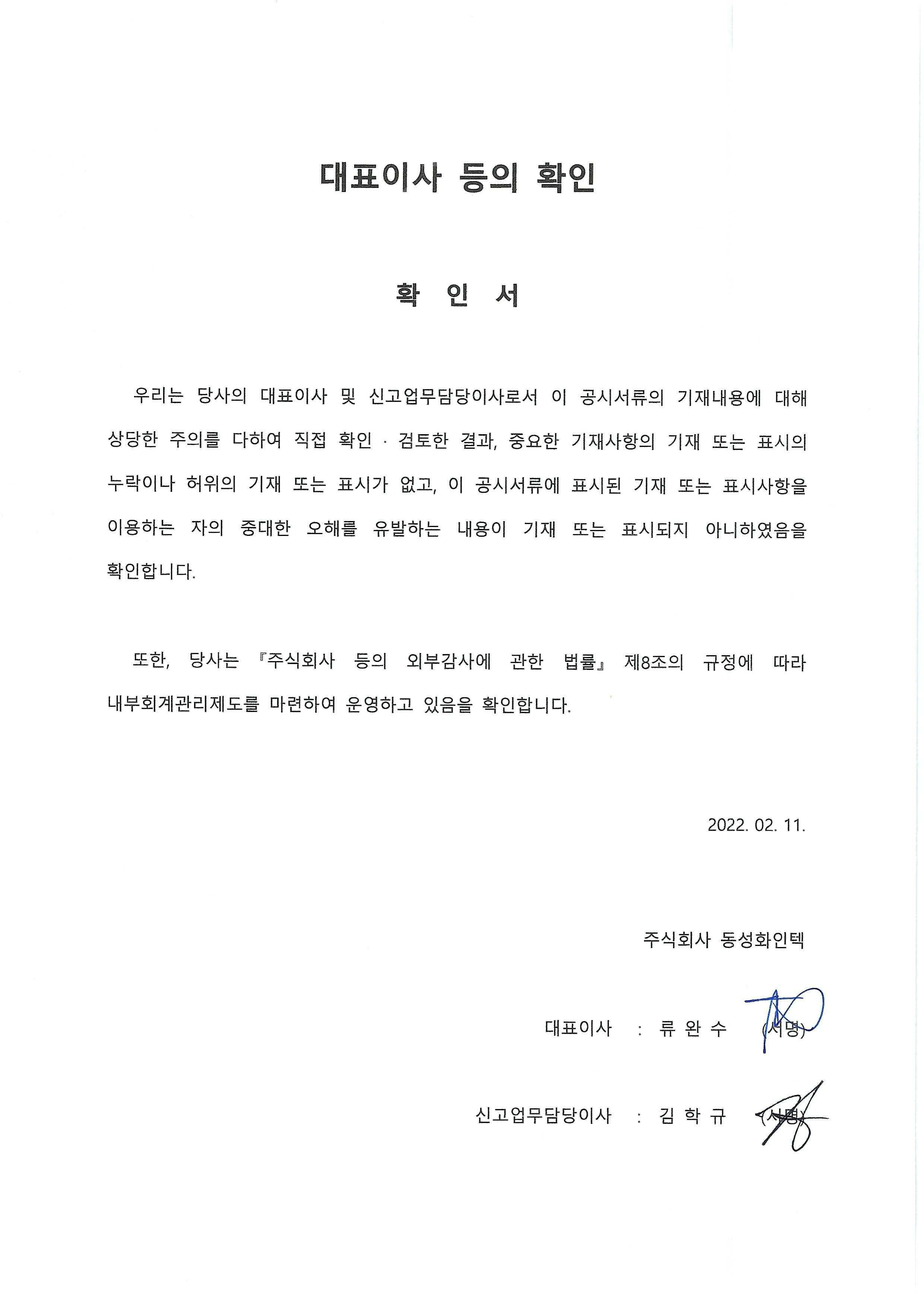 이미지: 220211_대표이사등의 확인 및 서명