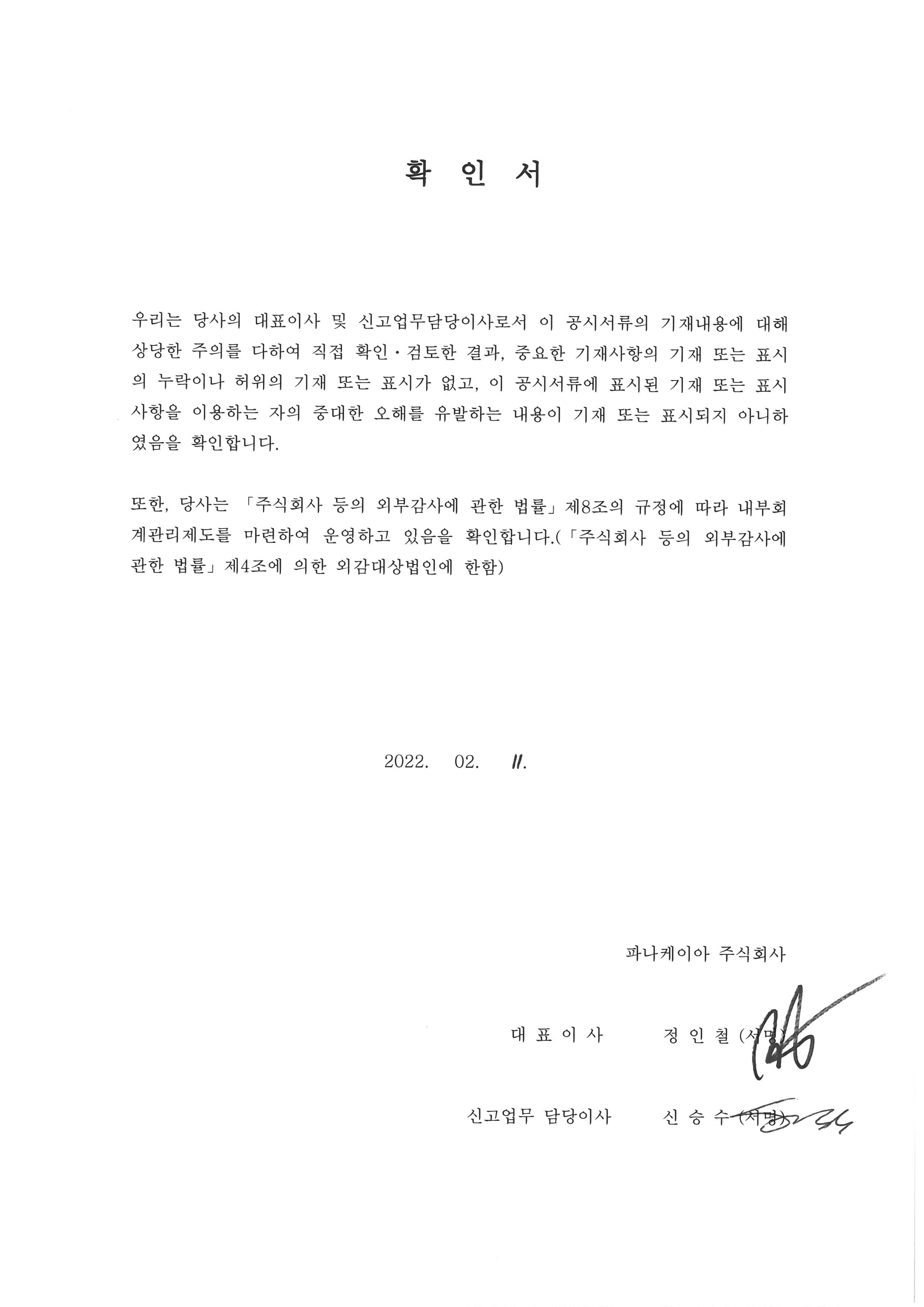 이미지: 확인서(2022.02.11)