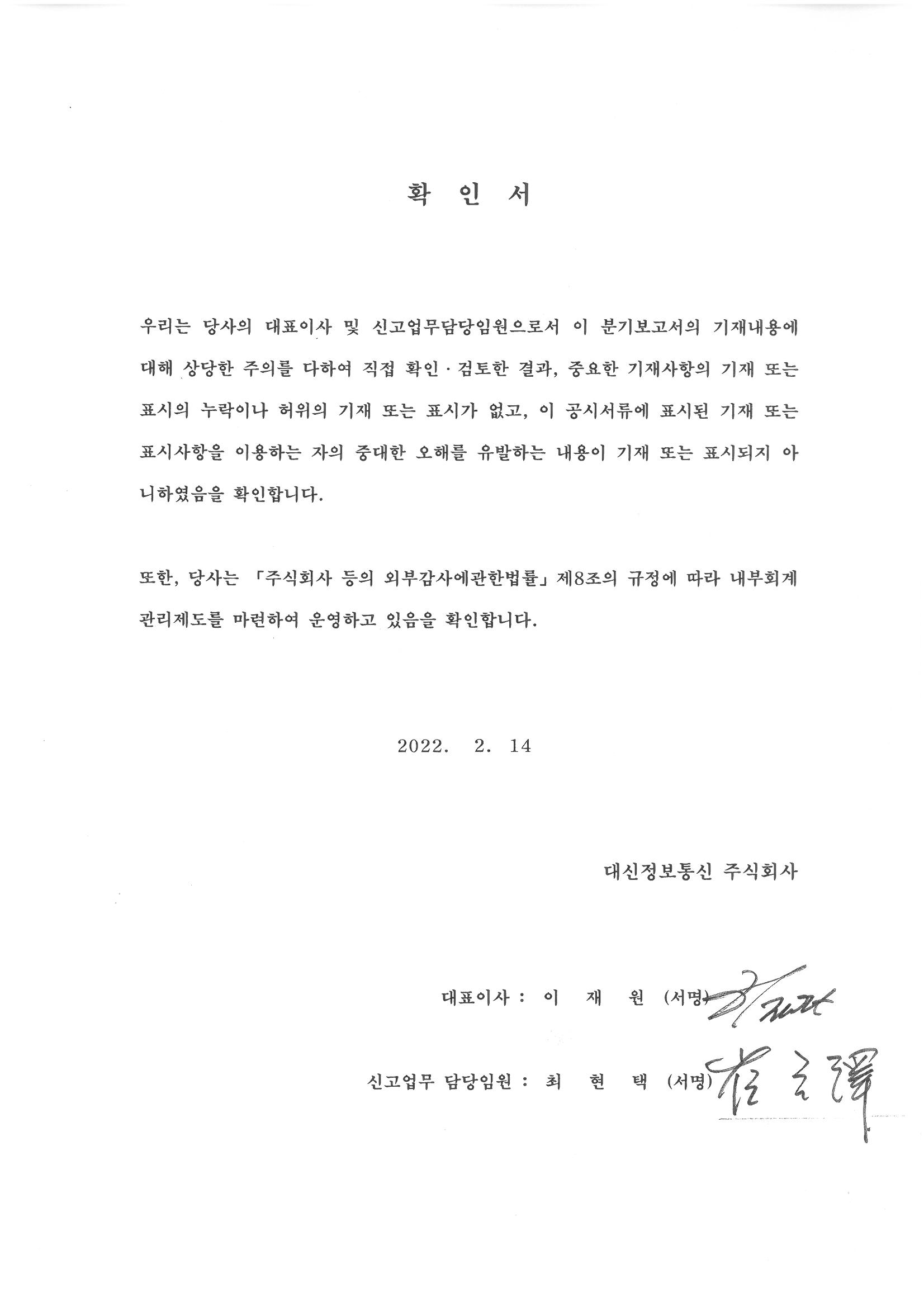 이미지: 35기-3q 경영자확인서