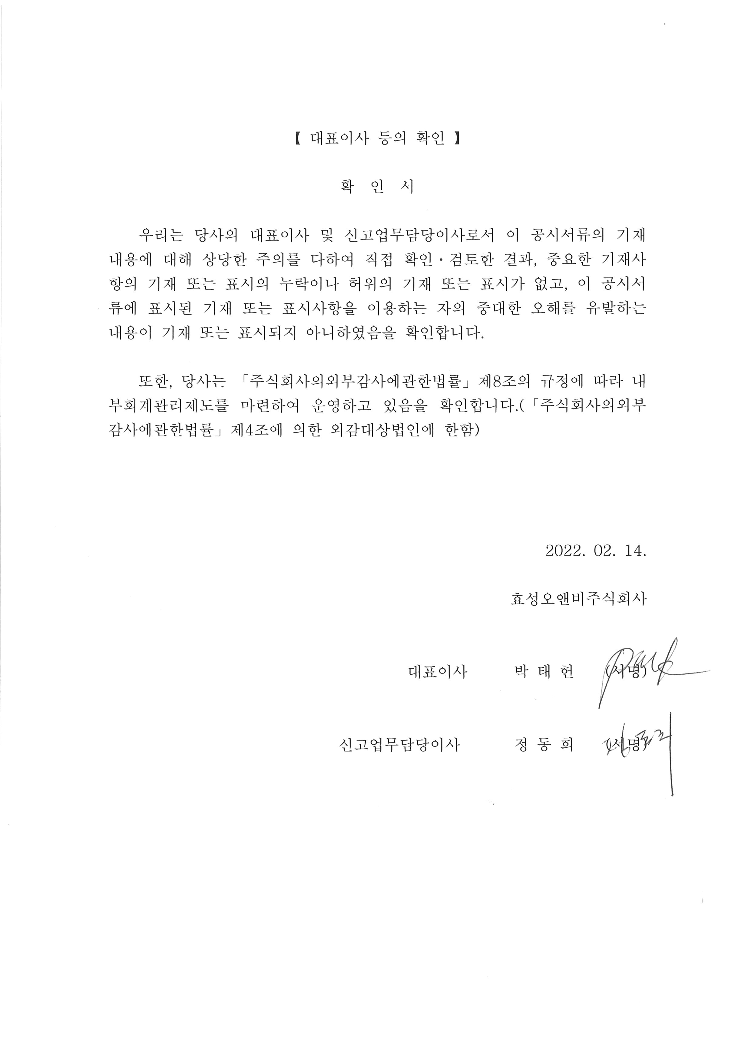 효성오앤비] 반기보고서(일반법인)