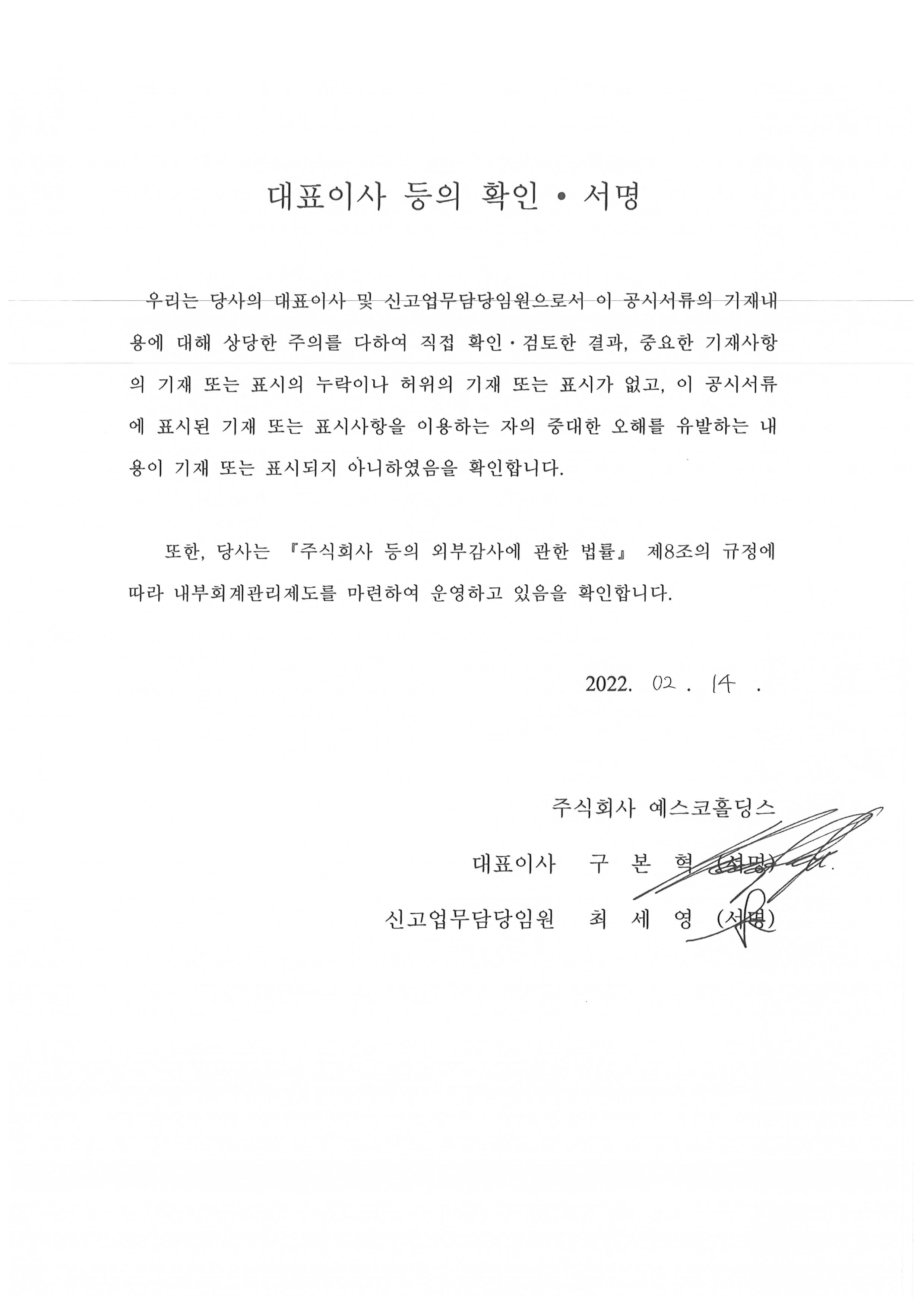 이미지: 정정_대표이사등확인서명