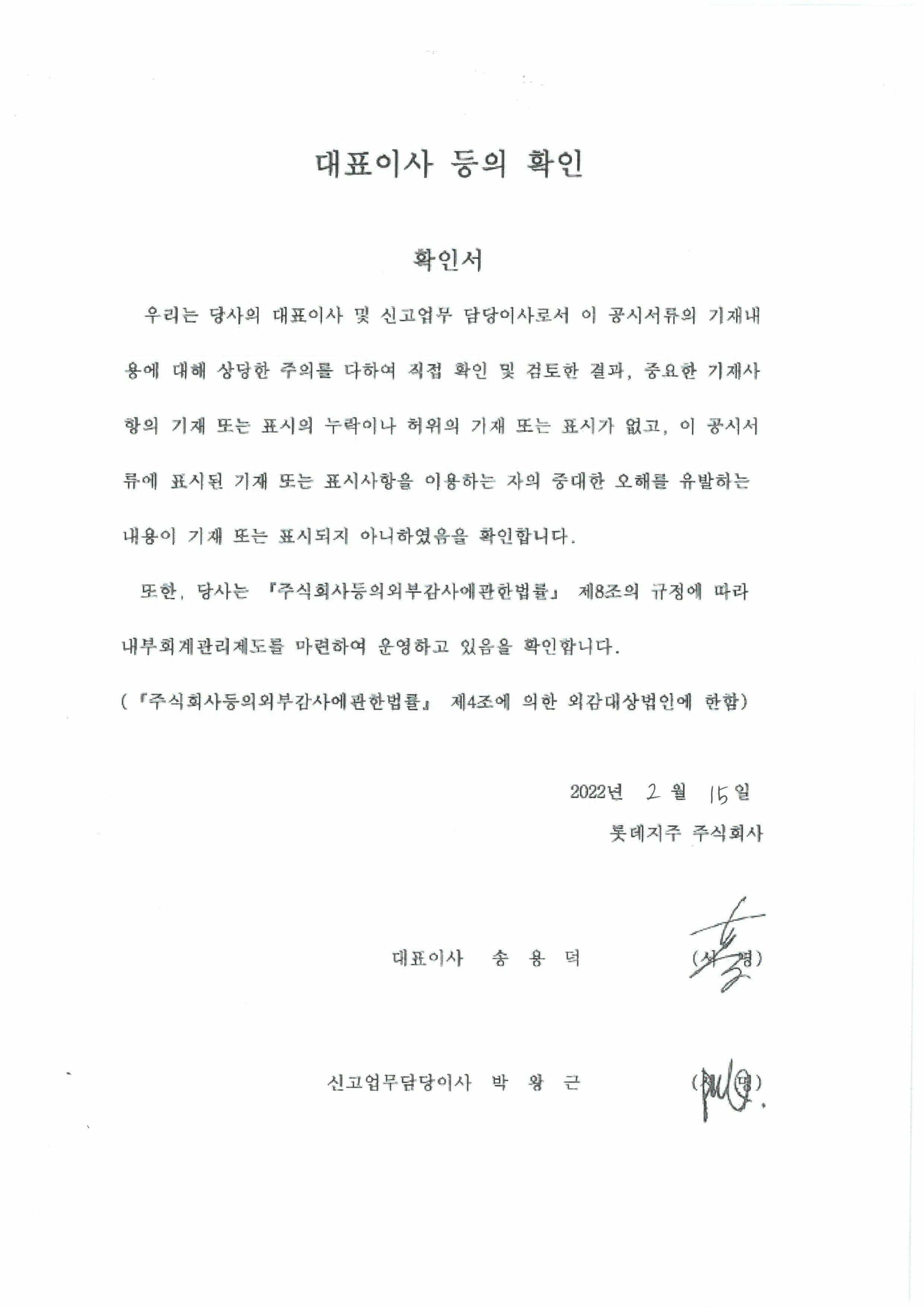 이미지: 대표이사 등 확인서(22.2.15.)