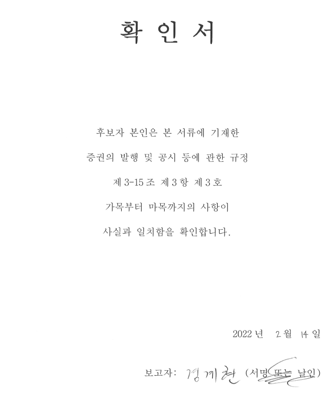 이미지: 2-2-1 사내이사 경계현 선임의 건