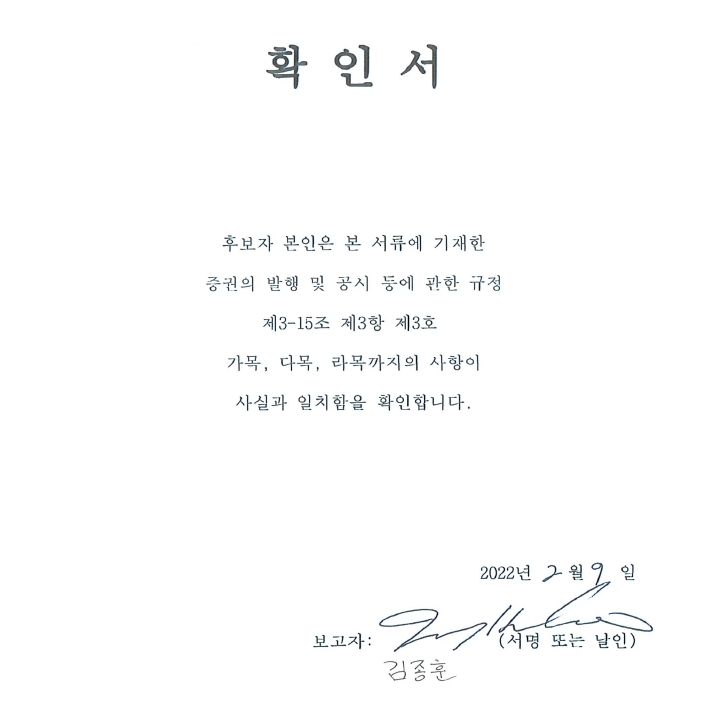이미지: 2-3-2 감사위원회 위원 김종훈 선임의 건