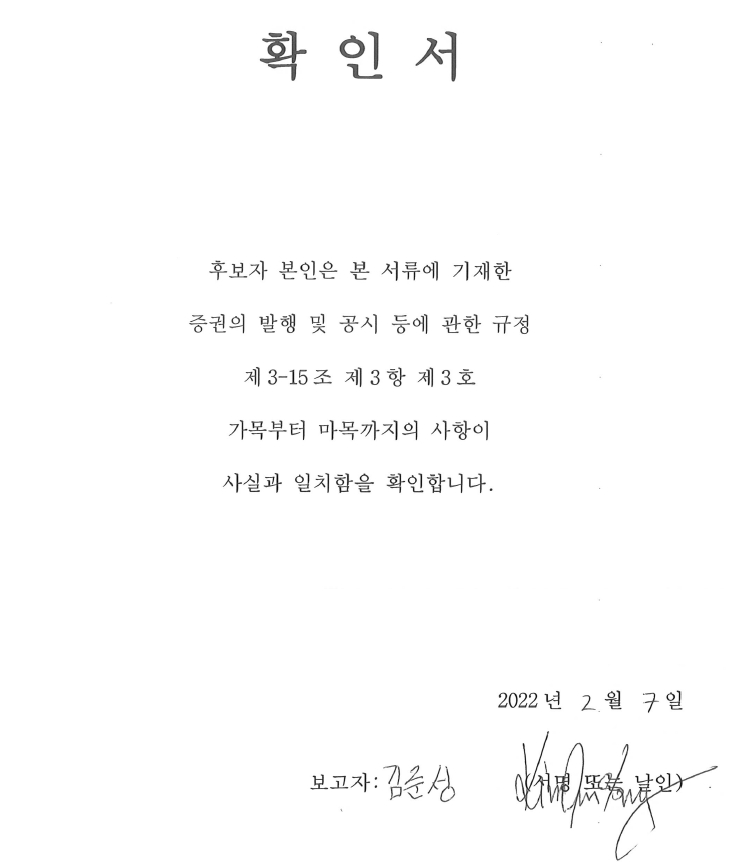 이미지: 2-1-3 사외이사 김준성 선임의 건