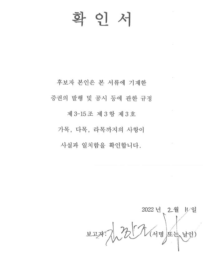 이미지: 2-3-1 감사위원회 위원 김한조 선임의 건
