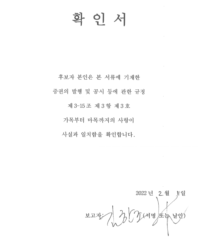 이미지: 2-1-1 사외이사 김한조 선임의 건