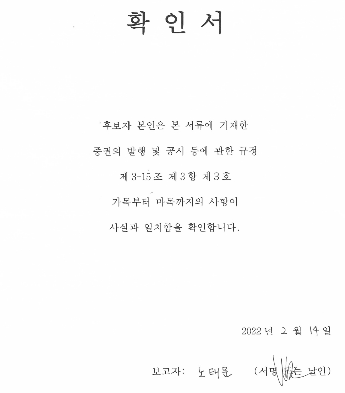 이미지: 2-2-2 사내이사 노태문 선임의 건