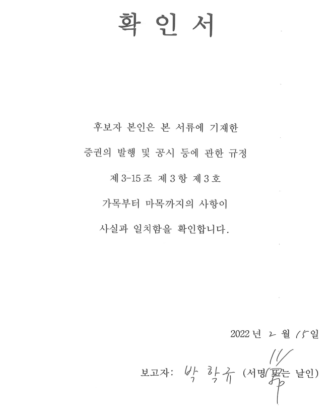 이미지: 2-2-3 사내이사 박학규 선임의 건