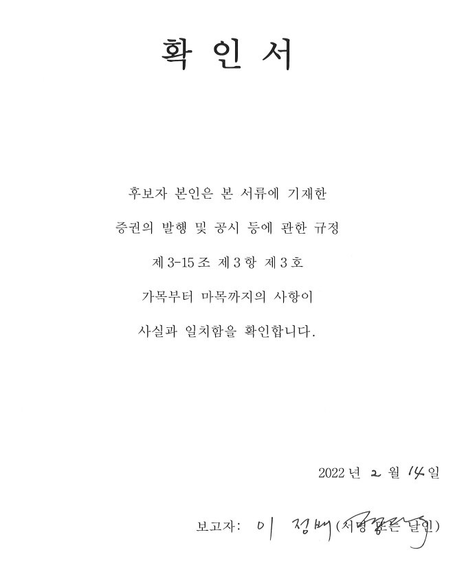 이미지: 2-2-4 사내이사 이정배 선임의 건
