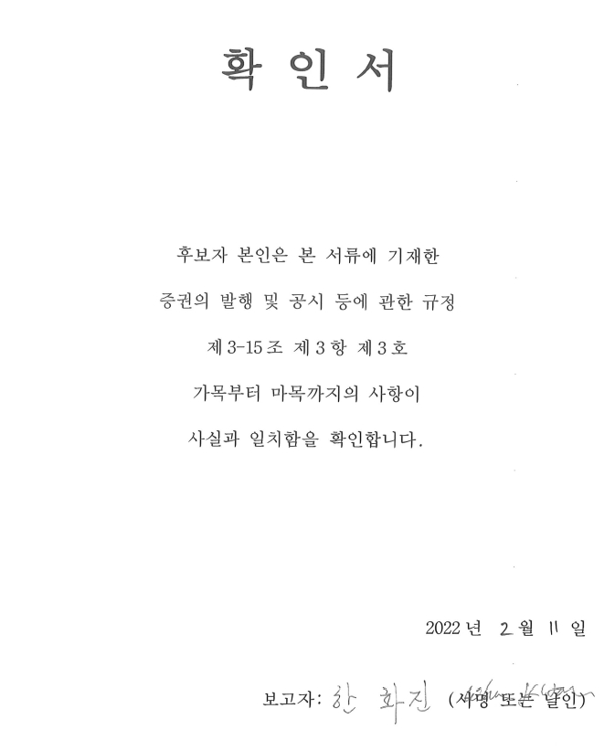 이미지: 2-1-2 사외이사 한화진 선임의 건