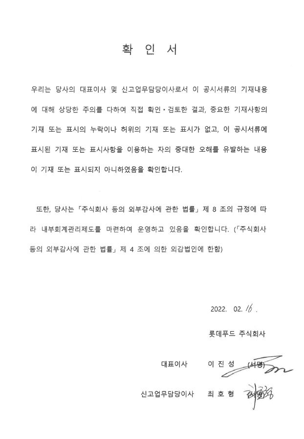 이미지: 대표이사확인서명(220216)_증권신고서