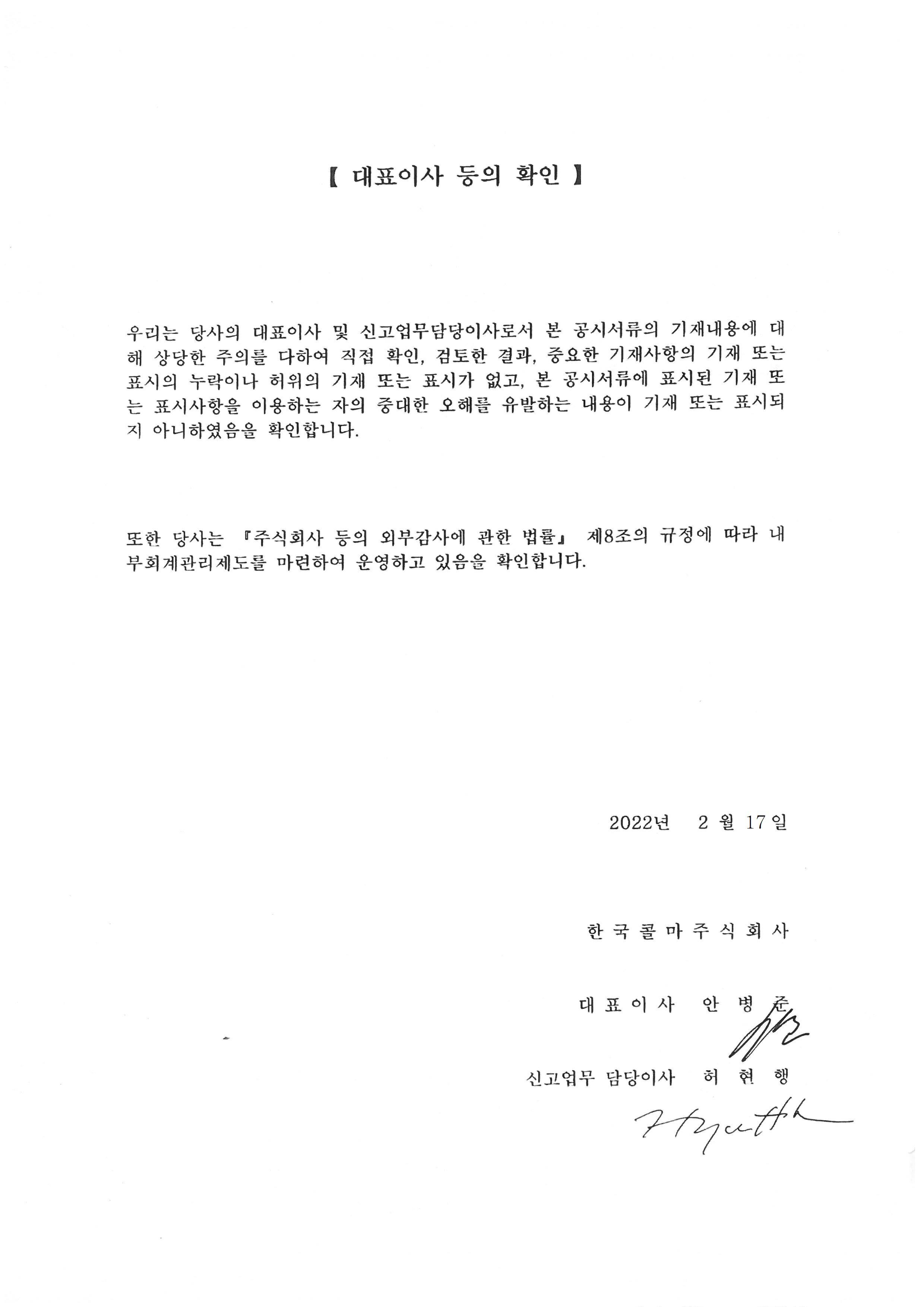 한국콜마] [정정]증권신고서(채무증권)