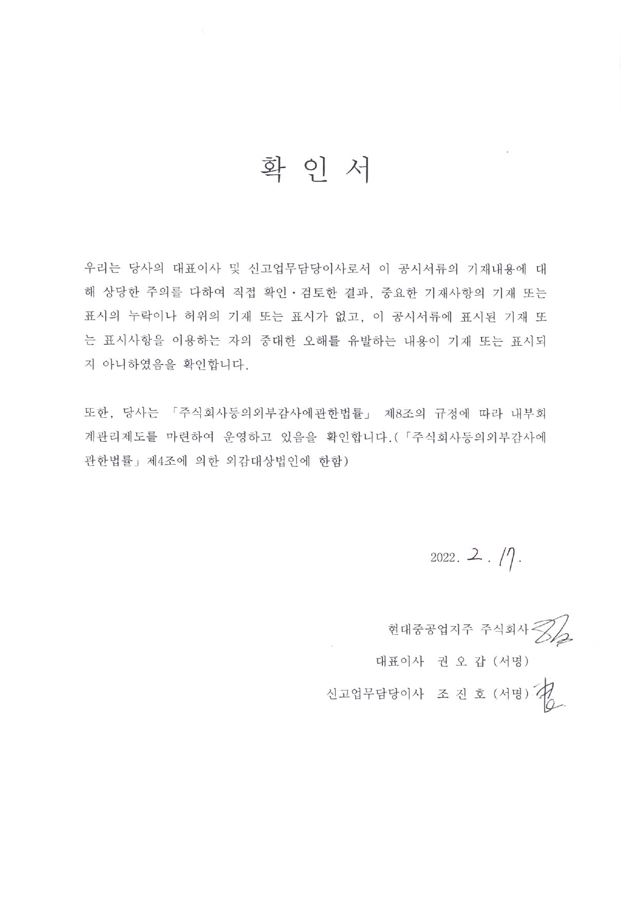 이미지: 대표이사확인서_서명본-1