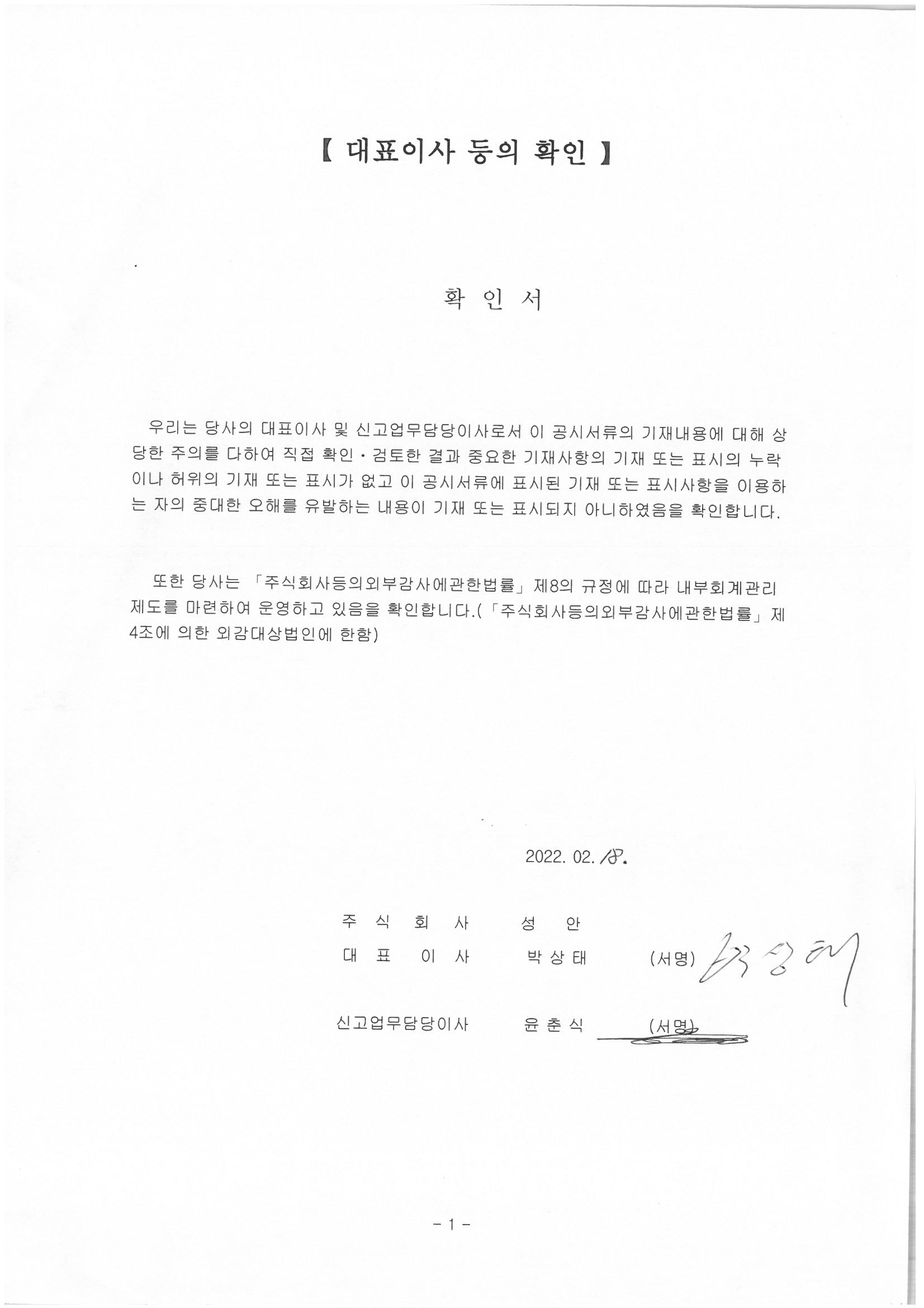 이미지: 대표이사등의 확인-정정