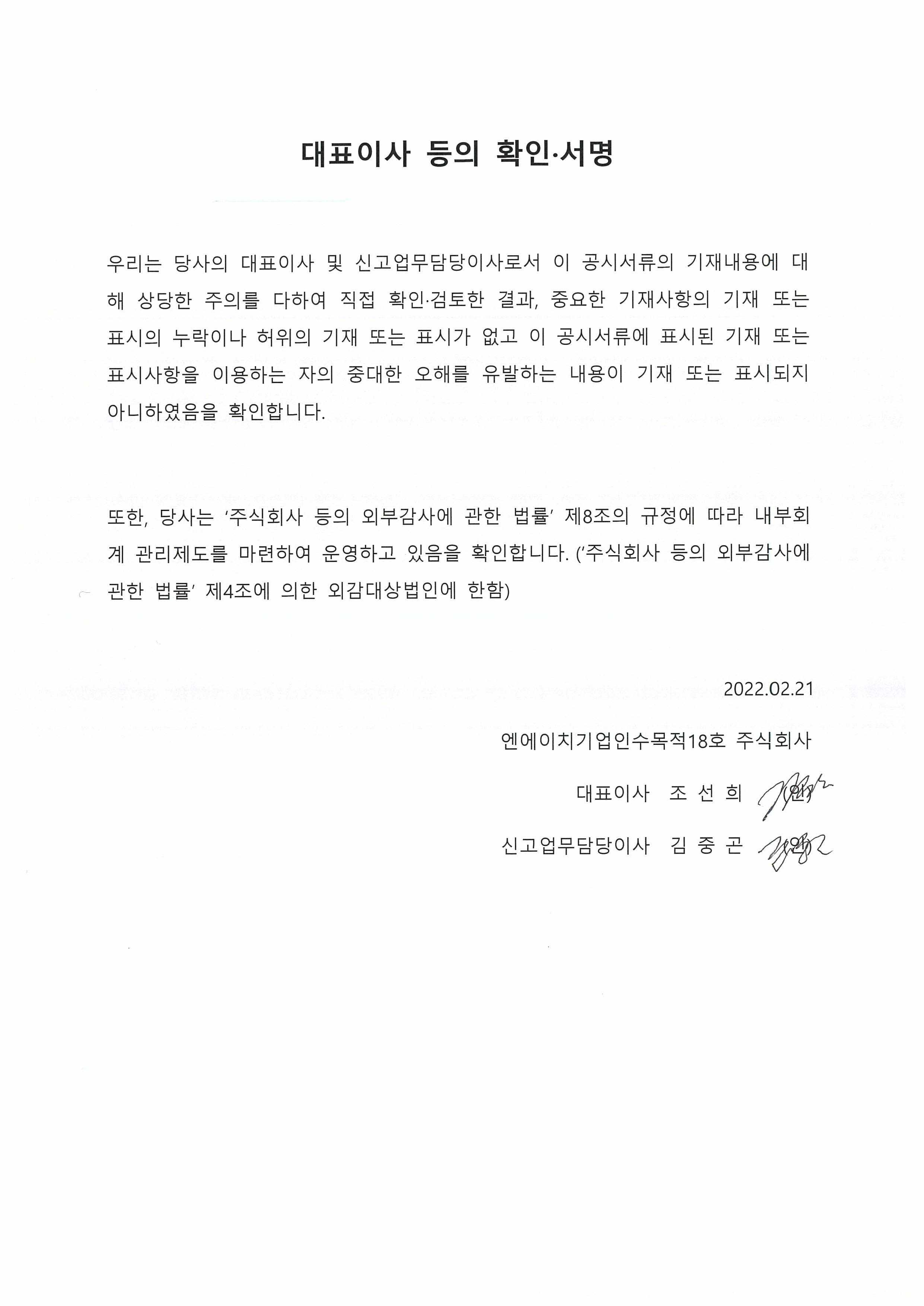 이미지: 대표이사등의확인_220221