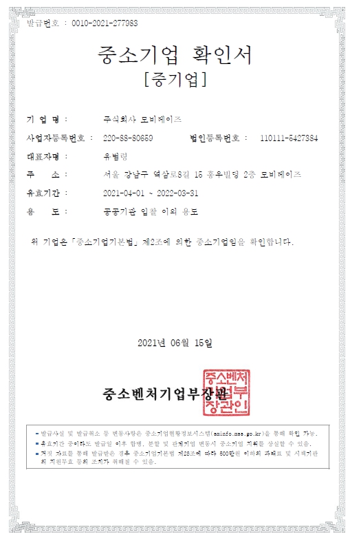 이미지: 1. 중소기업확인서_공공기관이외용도(20210401_20220331)