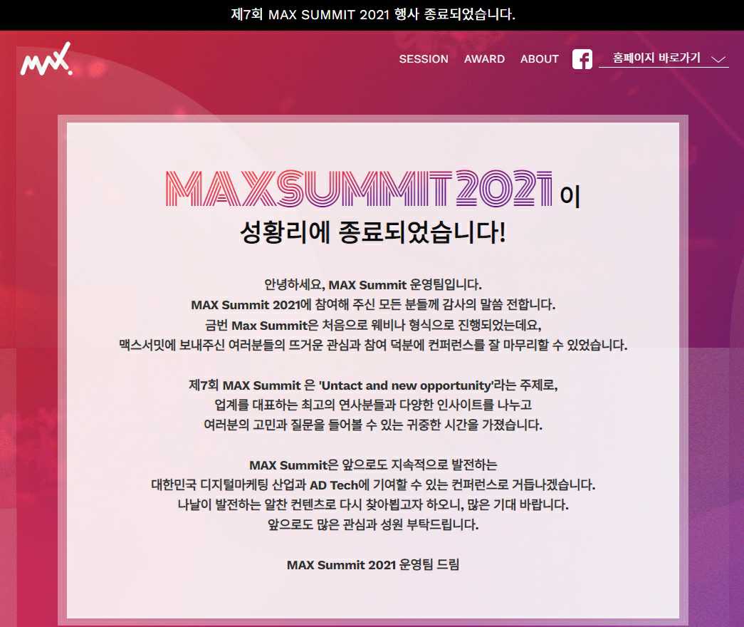 이미지: 20. 맥스서밋 페이지