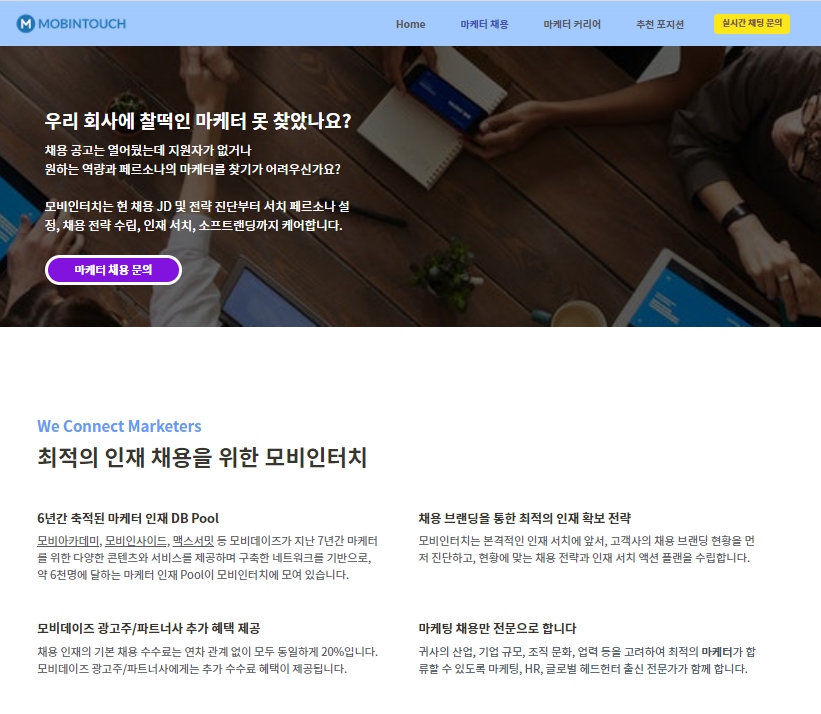 이미지: 23. 모비인터치 홈페이지 화면