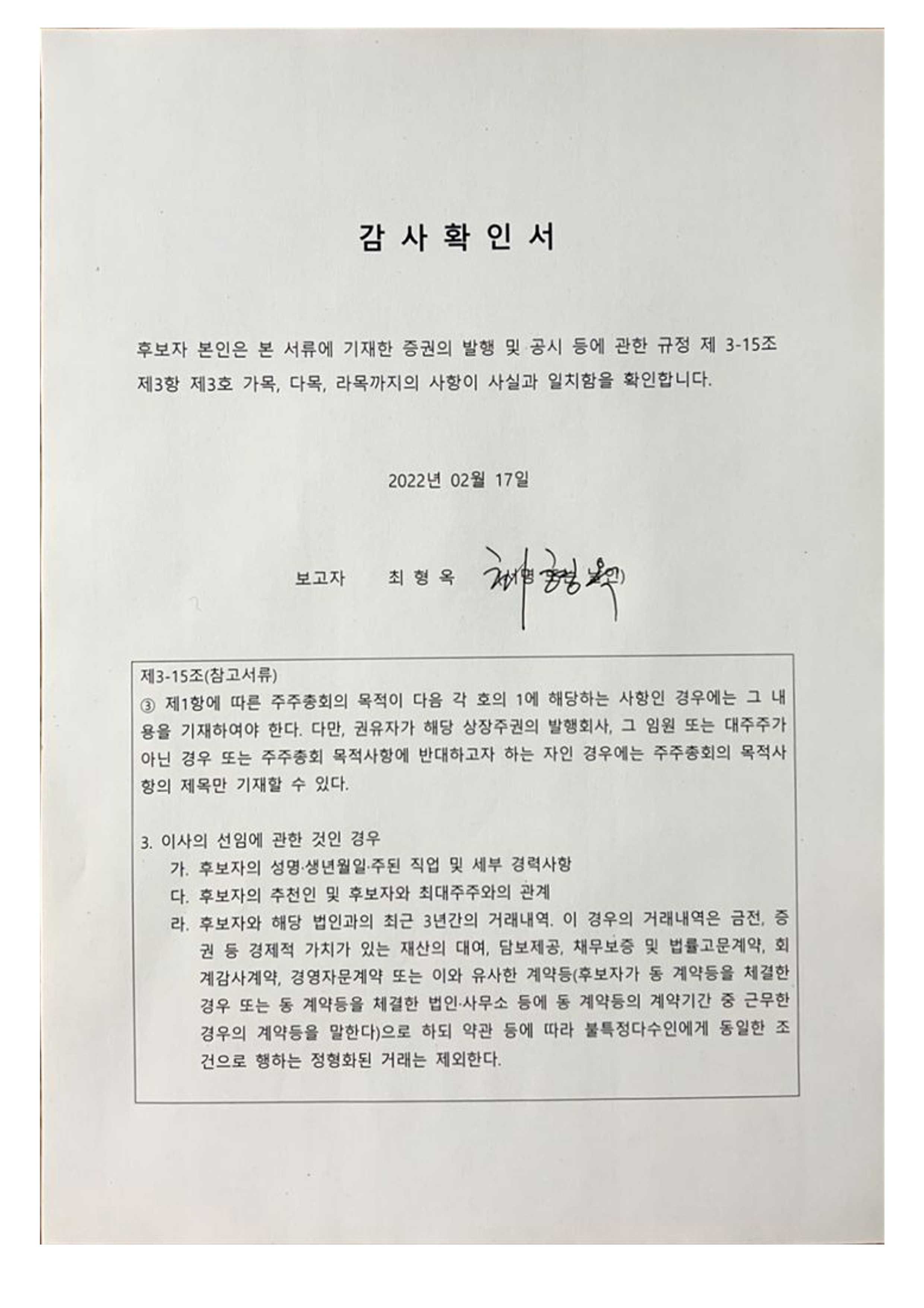 이미지: 확인서_감사 최형옥