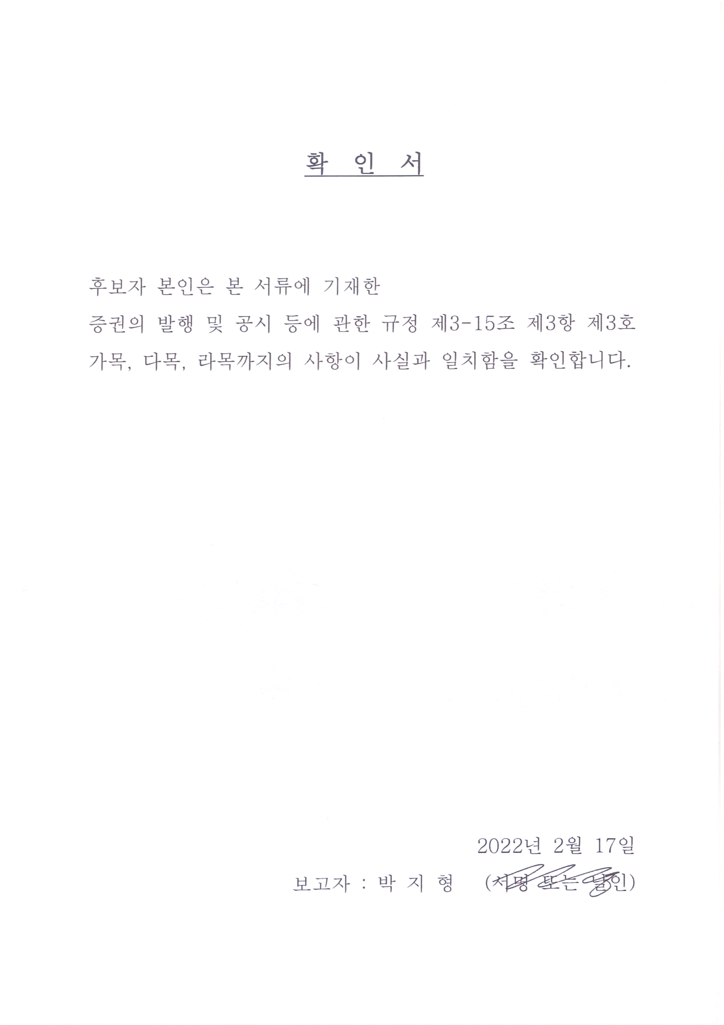 이미지: 감사위원_박지형 사외이사