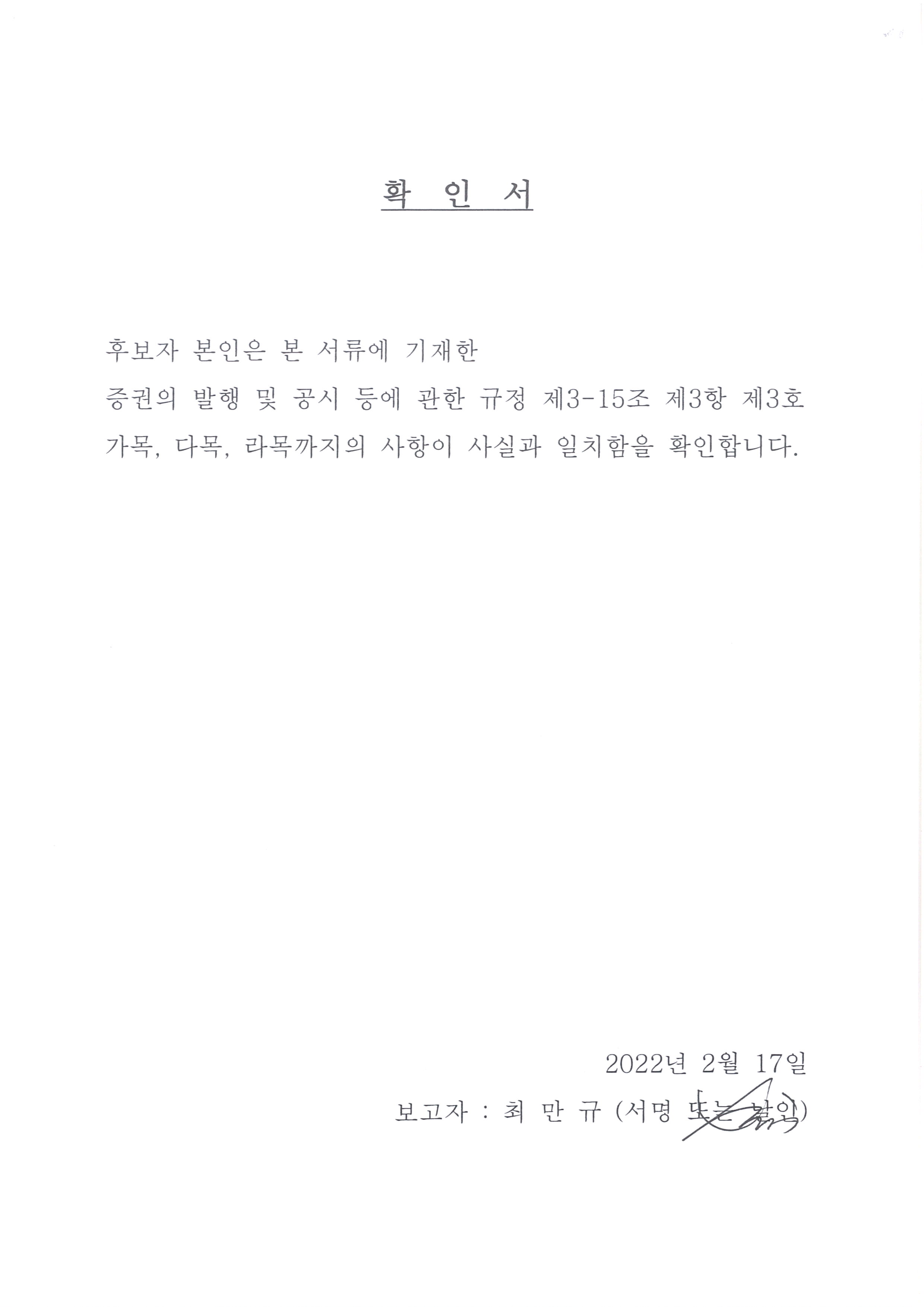 이미지: 감사위원_최만규 사외이사
