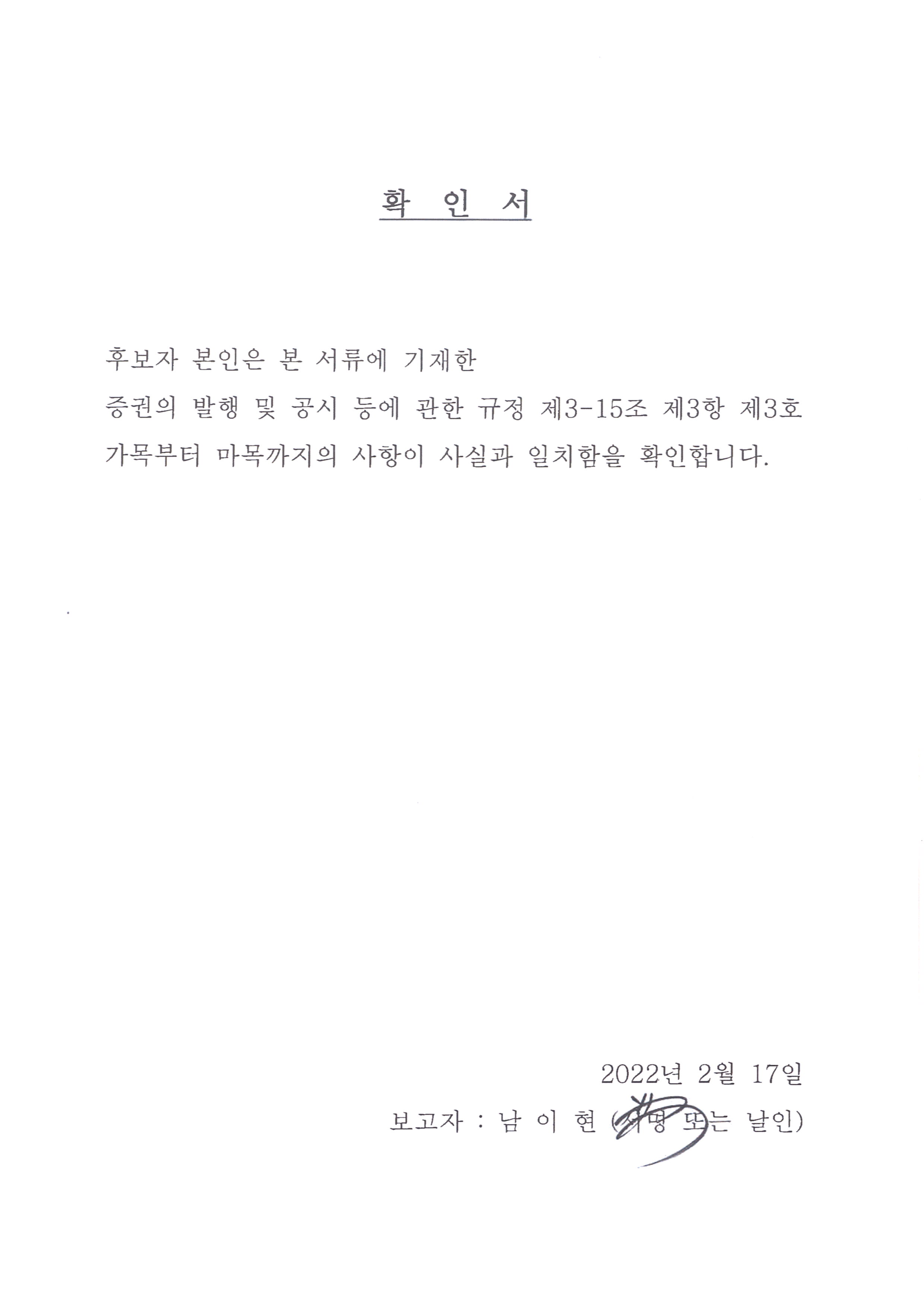 이미지: 이사후보_남이현 사내이사