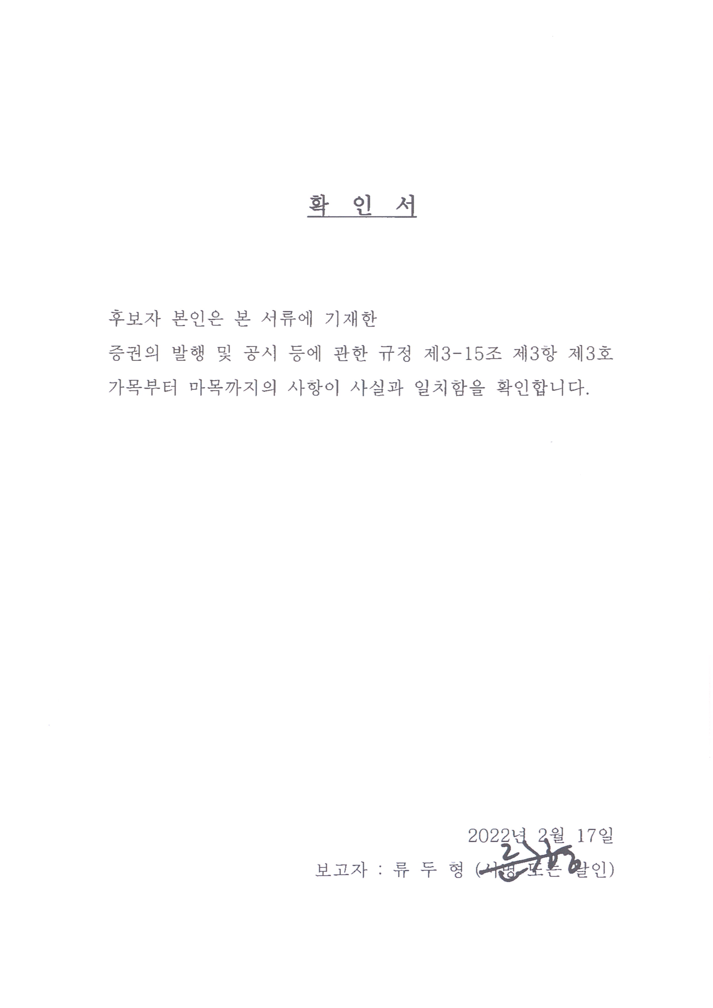 이미지: 이사후보_류두형 사내이사