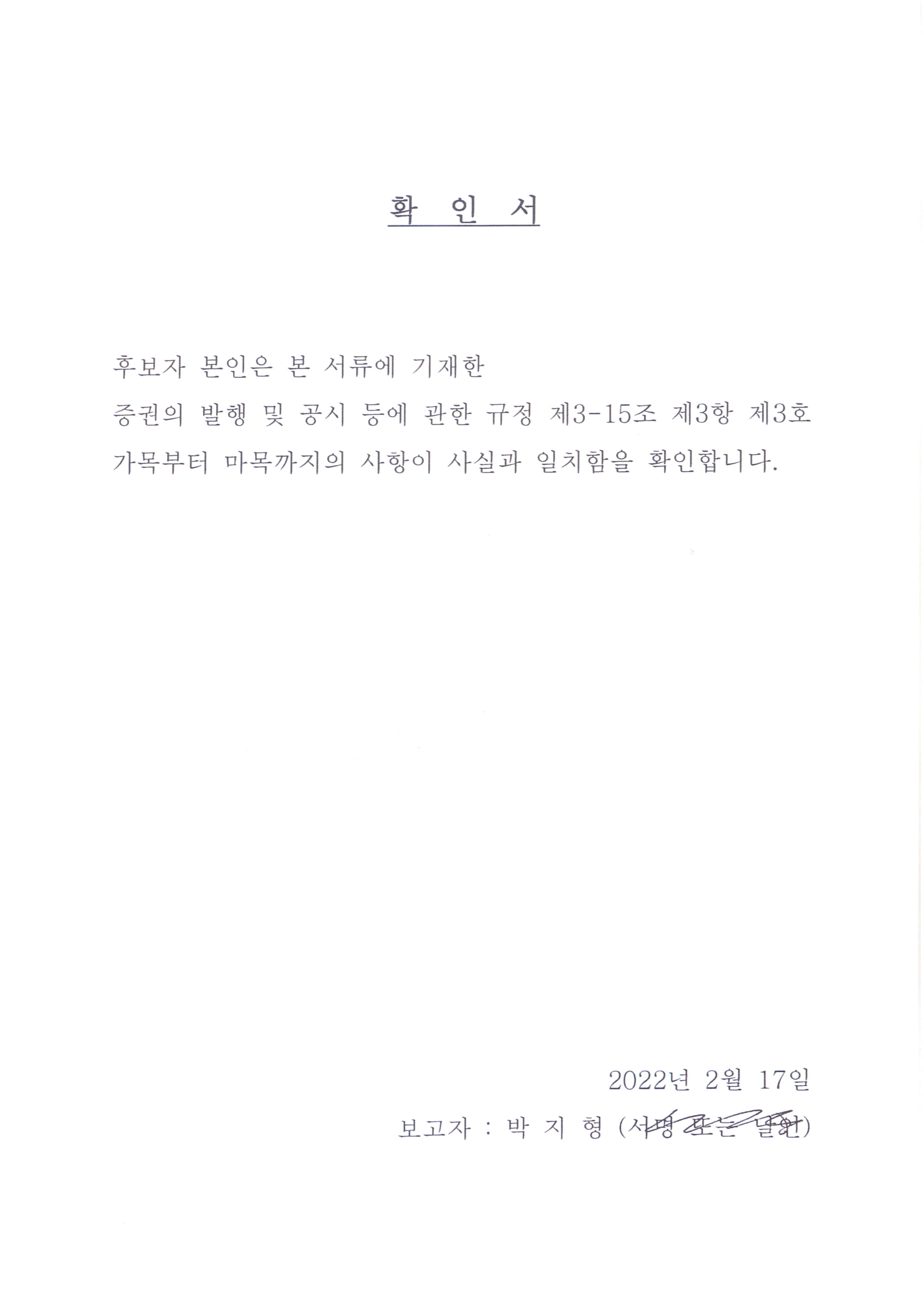 이미지: 이사후보_박지형 사외이사
