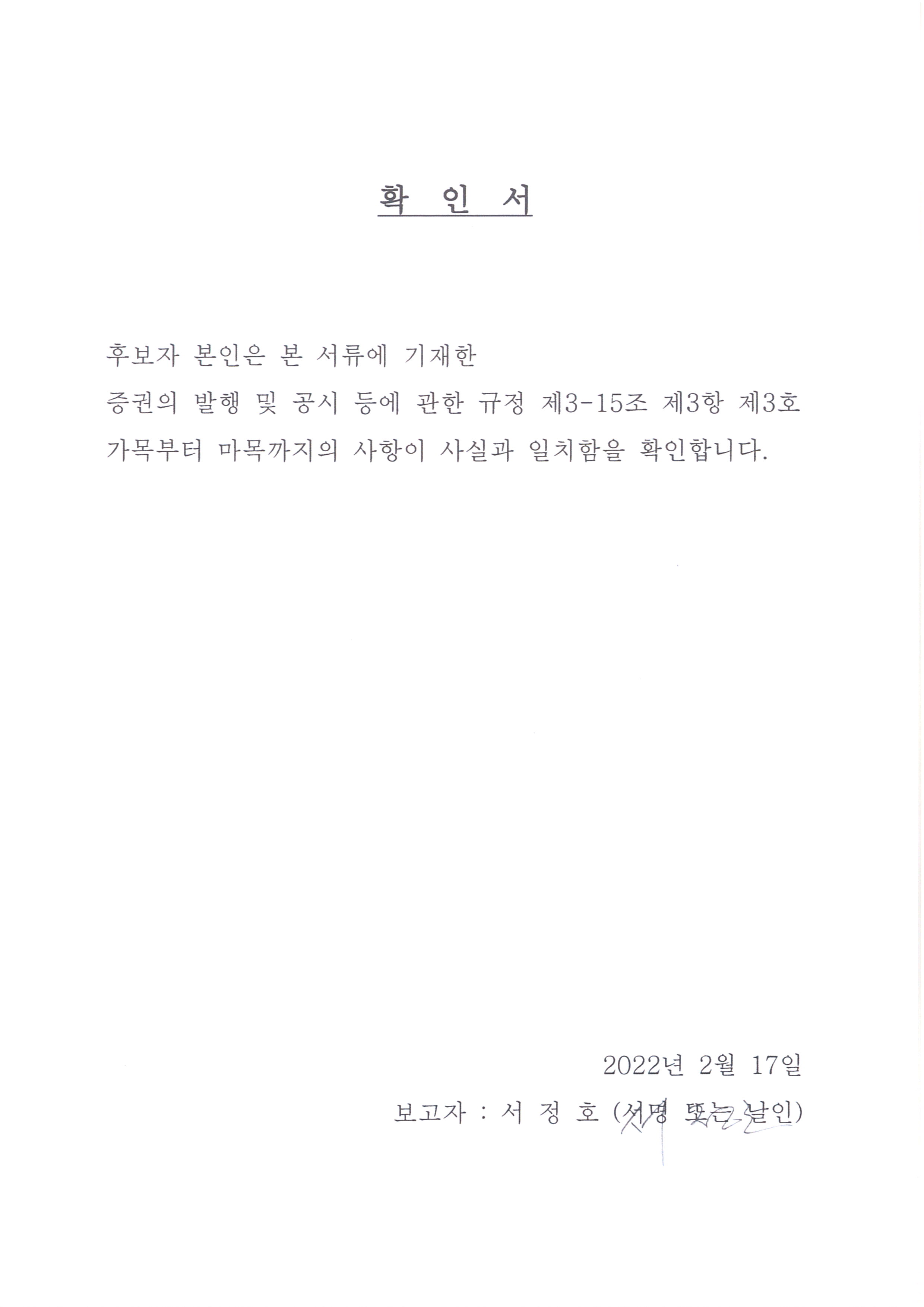 이미지: 이사후보_서정호 사외이사