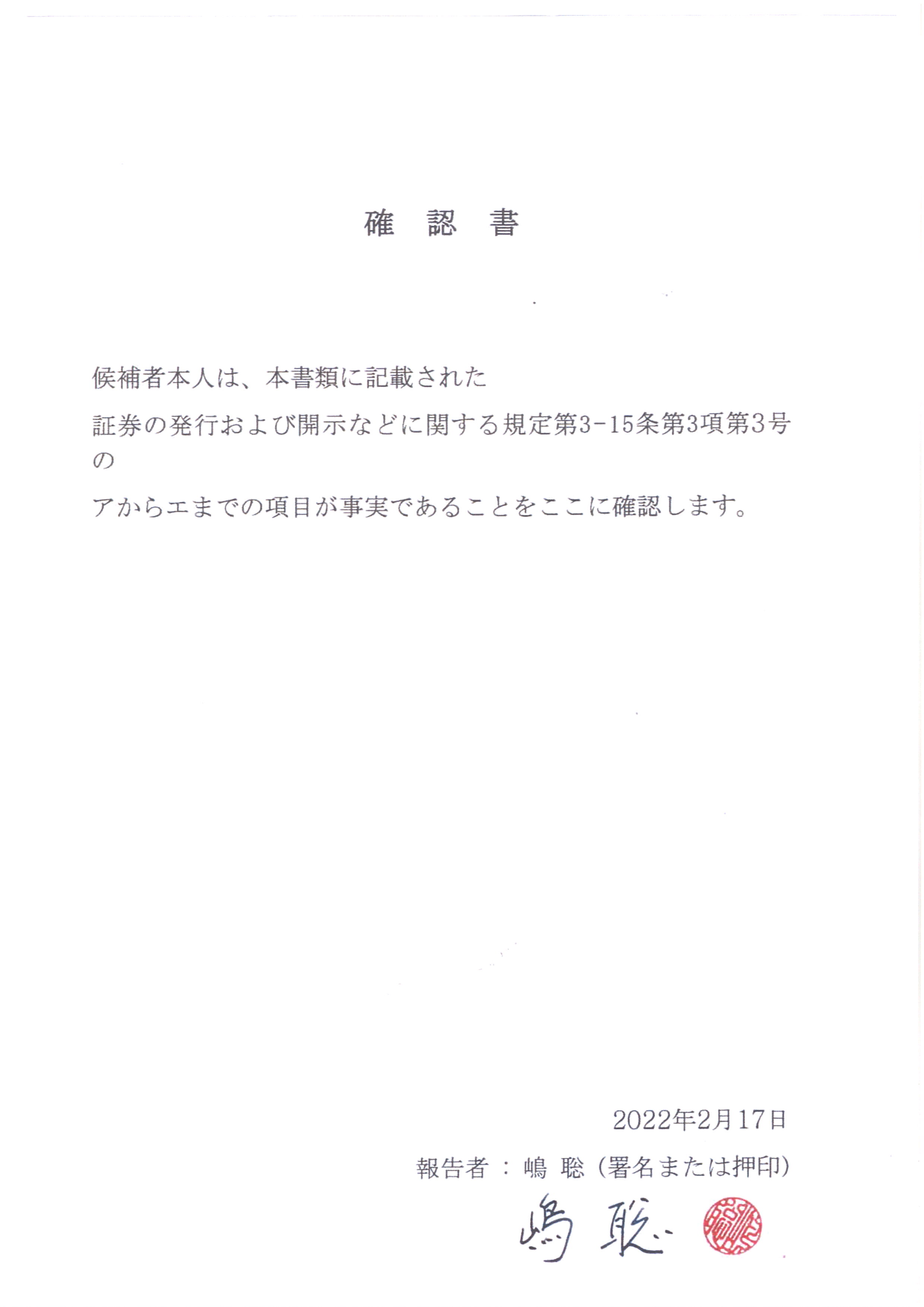 이미지: 이사후보_시마사토시 사외이사