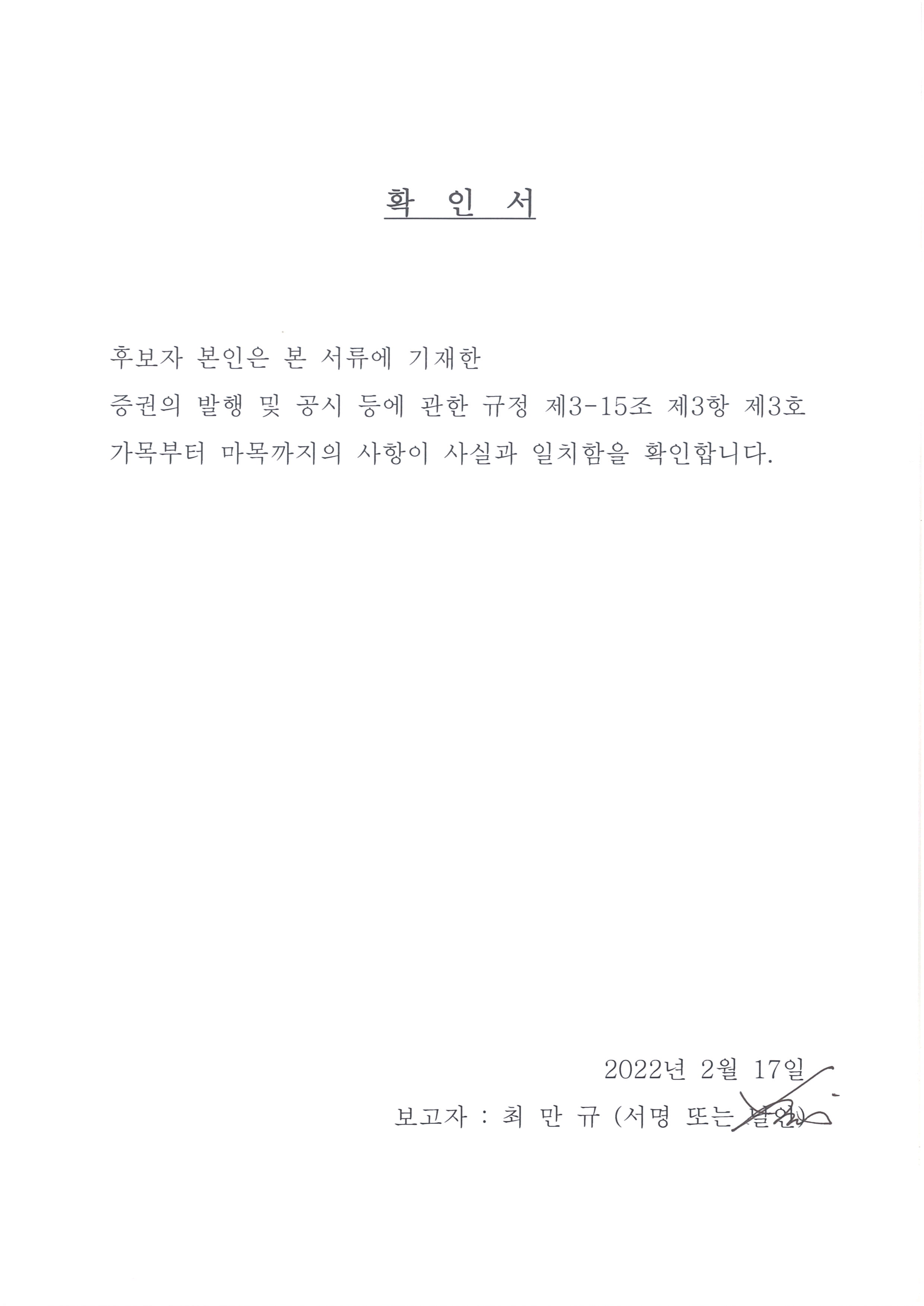 이미지: 이사후보_최만규 사외이사
