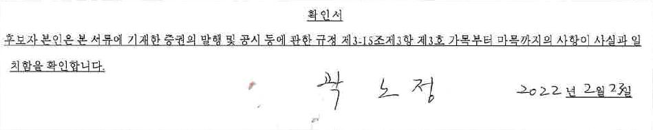 이미지: 사내이사 확인서(곽노정)