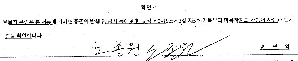 이미지: 사내이사 확인서(노종원)