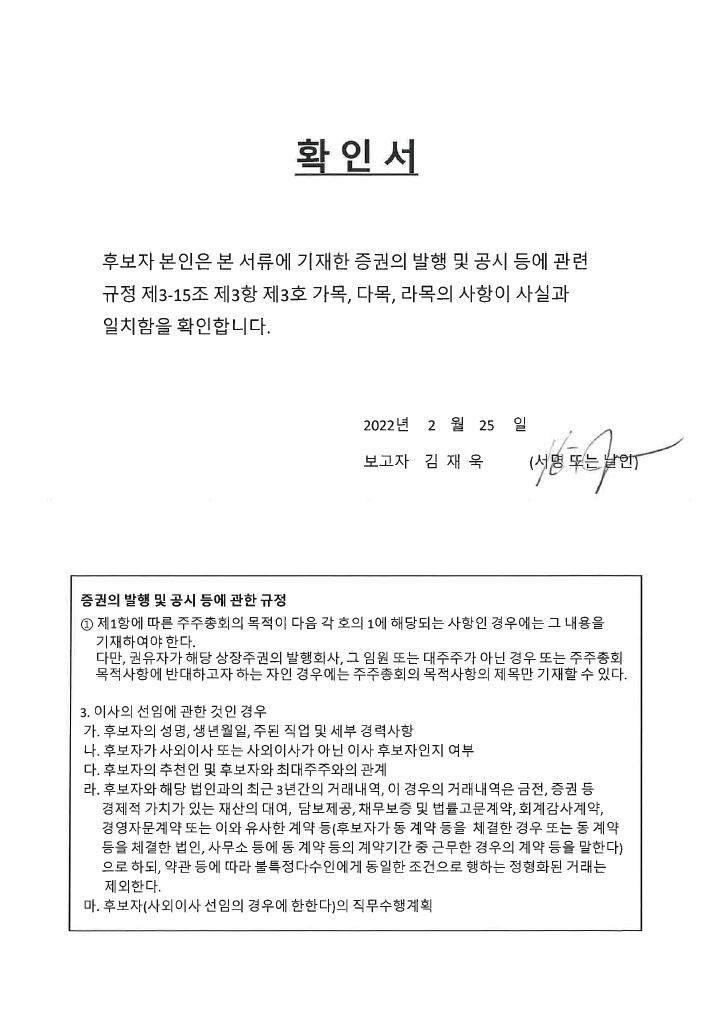 이미지: 감사위원 확인서_김재욱_후보자