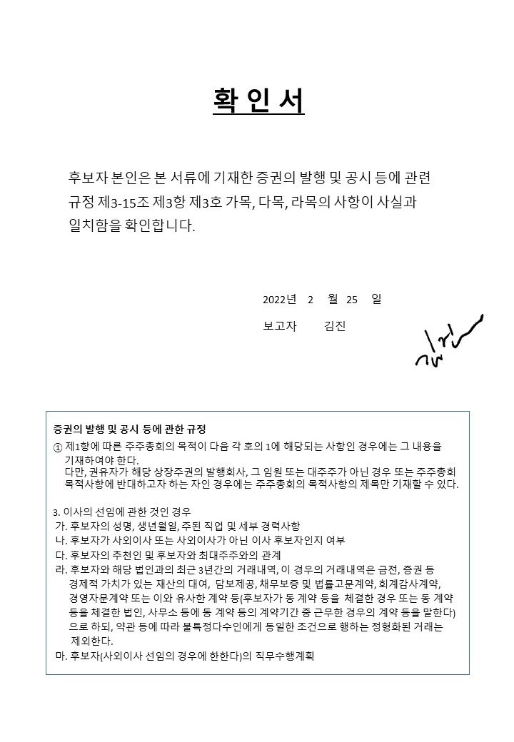 이미지: 감사위원 확인서_김진_후보자